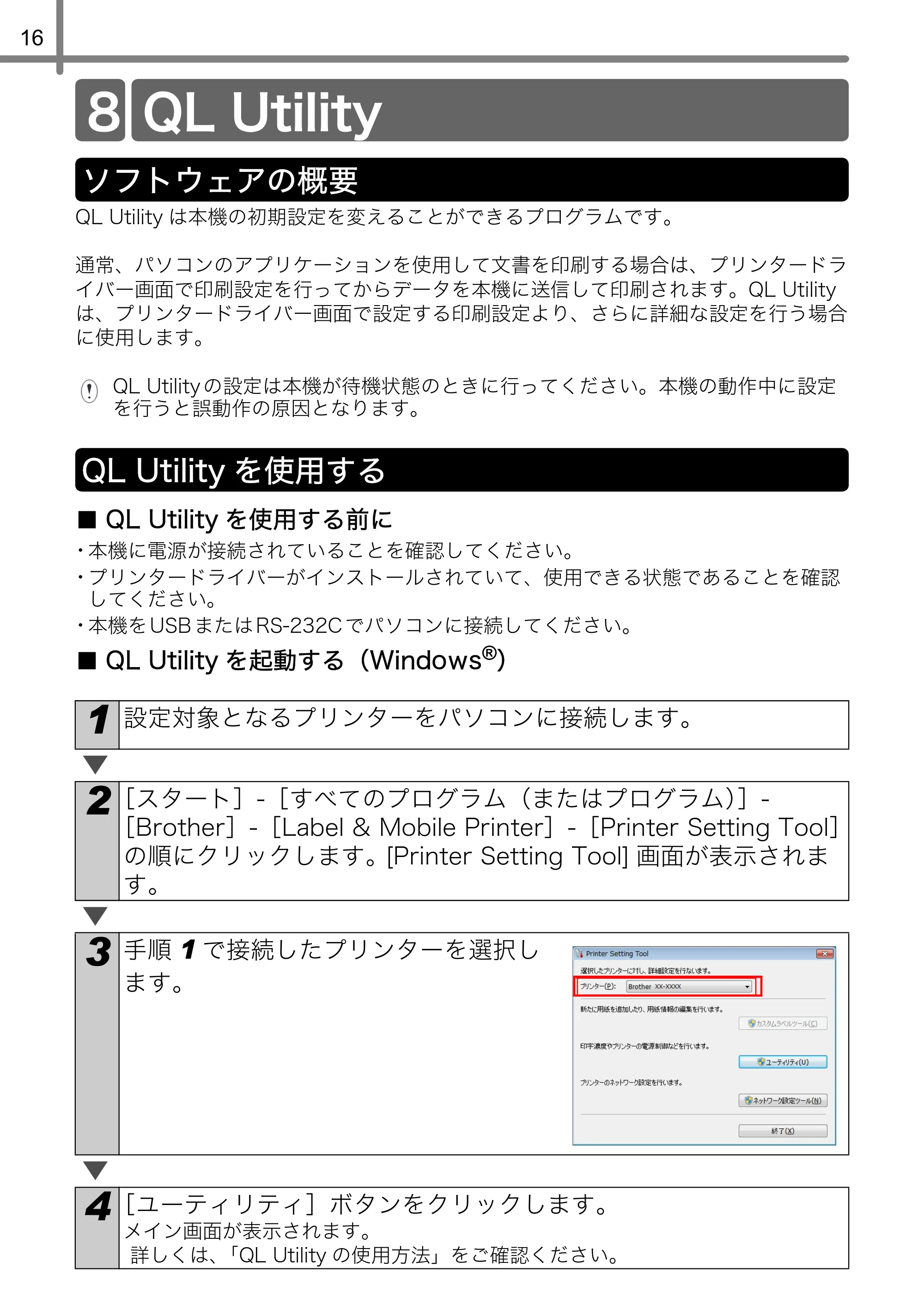 ブラザー QL-720NW ユーザーズガイド — QL Utility — 原本ページ — 18ページ