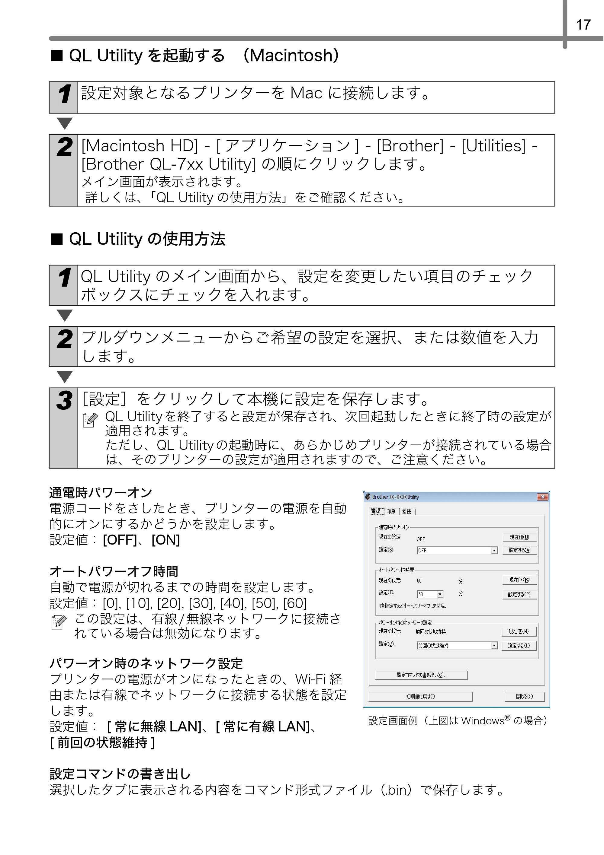 ブラザー QL-720NW ユーザーズガイド — 原本ページ — 19ページ