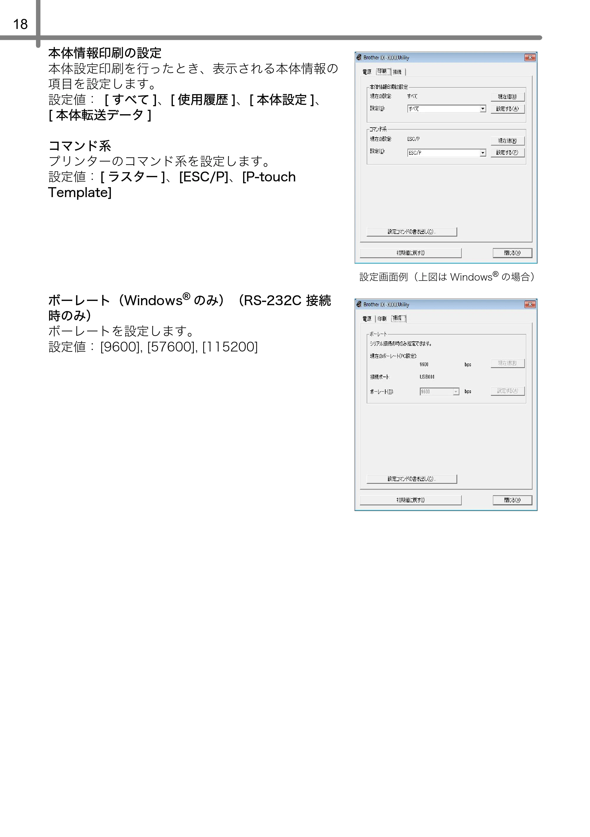ブラザー QL-720NW ユーザーズガイド — 原本ページ — 20ページ