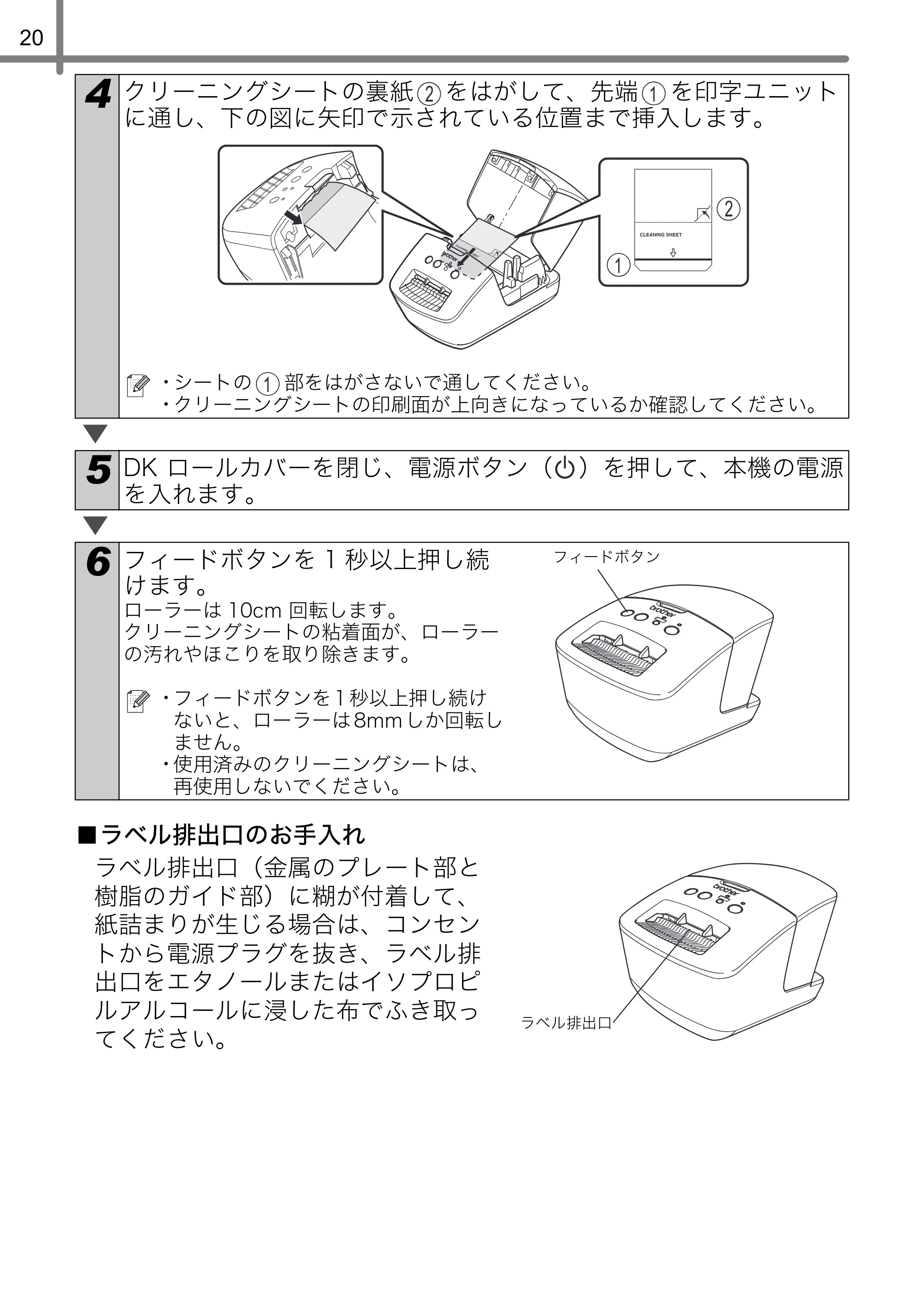ブラザー QL-720NW ユーザーズガイド — 原本ページ — 22ページ