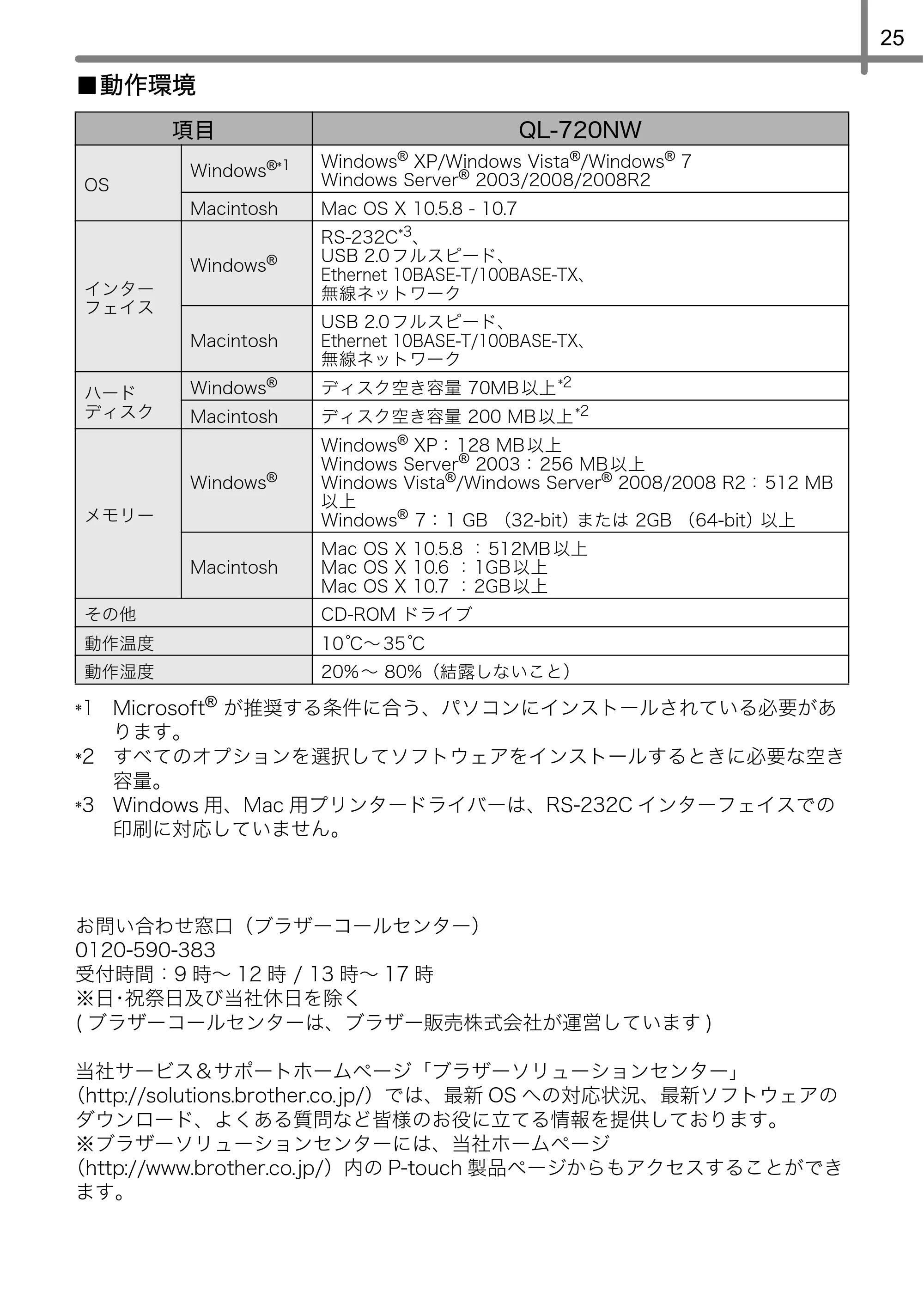 ブラザー QL-720NW ユーザーズガイド — 原本ページ — 27ページ