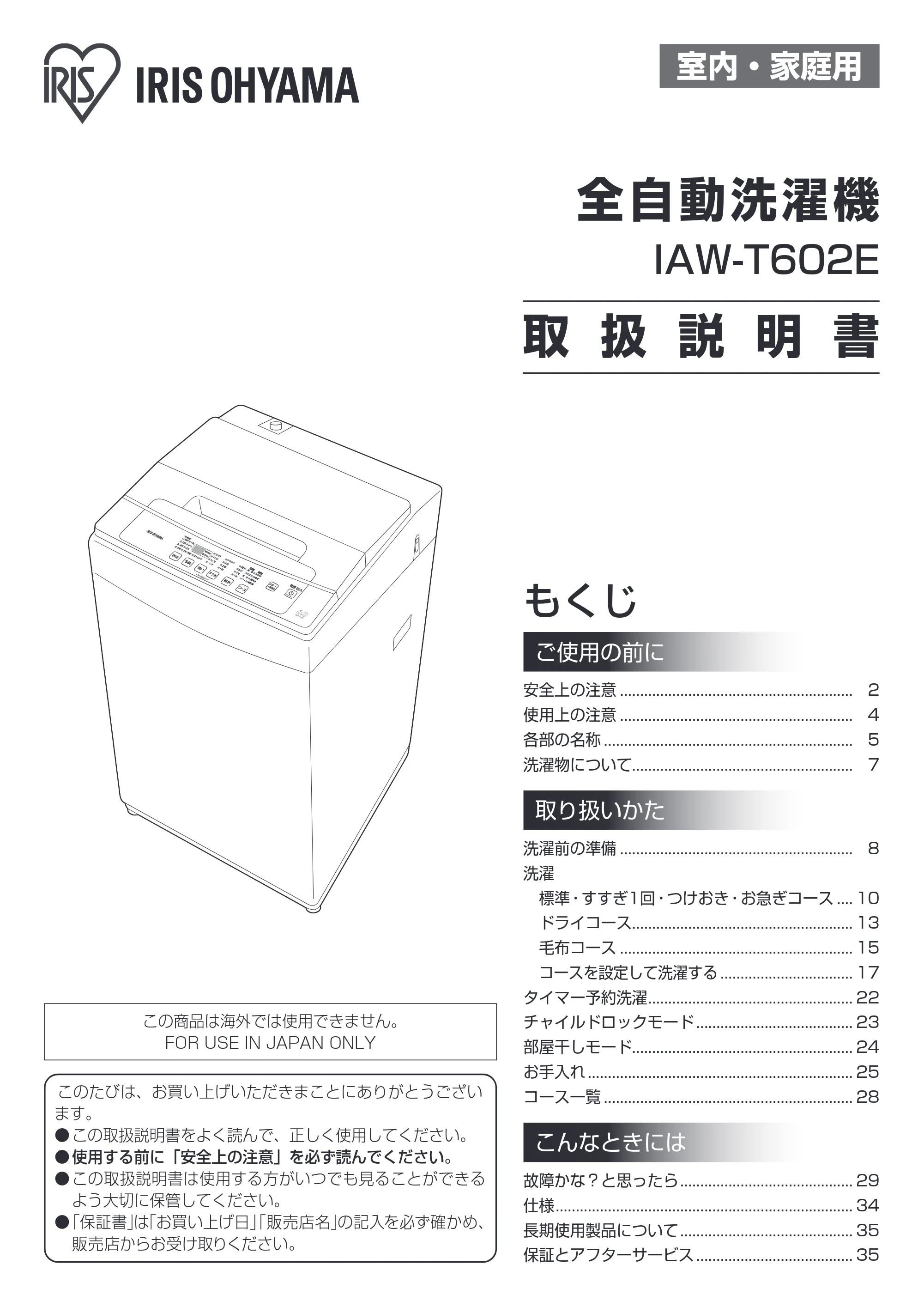 アイリスオーヤマ IAW-T602E 取扱説明書 — IAW-T602E_manual — 原本ページ — 1ページ