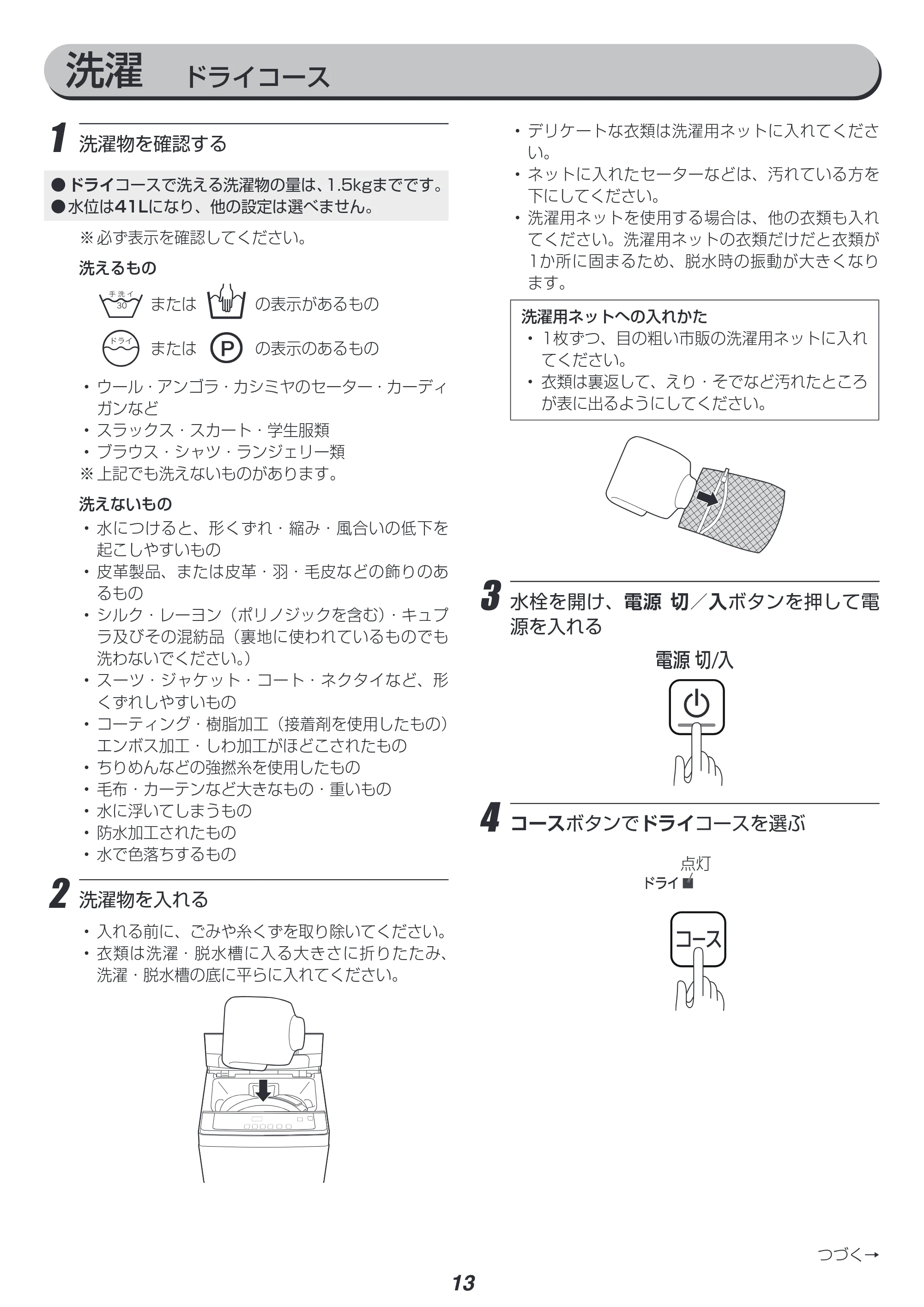 アイリスオーヤマ IAW-T602E 取扱説明書 — 原本ページ — 13ページ