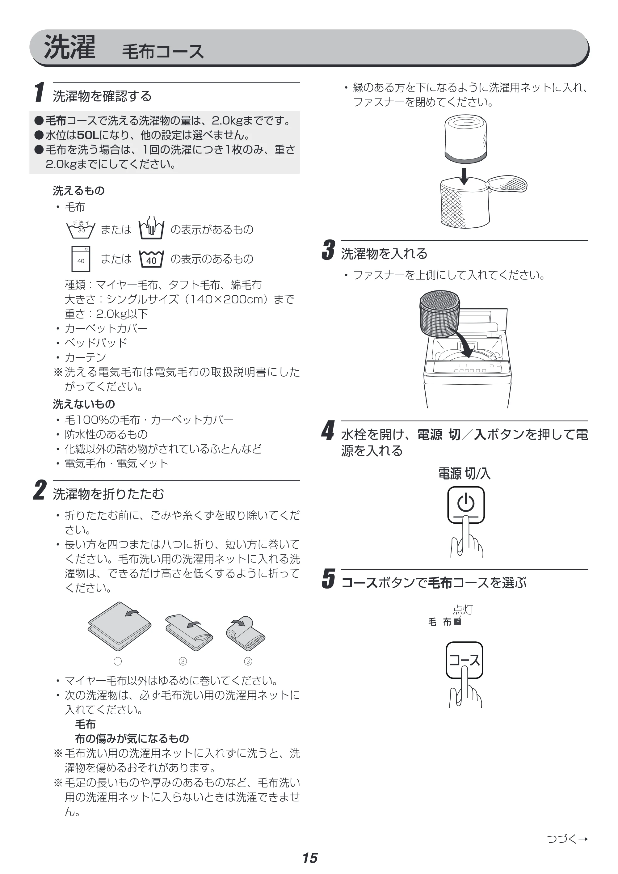 アイリスオーヤマ IAW-T602E 取扱説明書 — 原本ページ — 15ページ