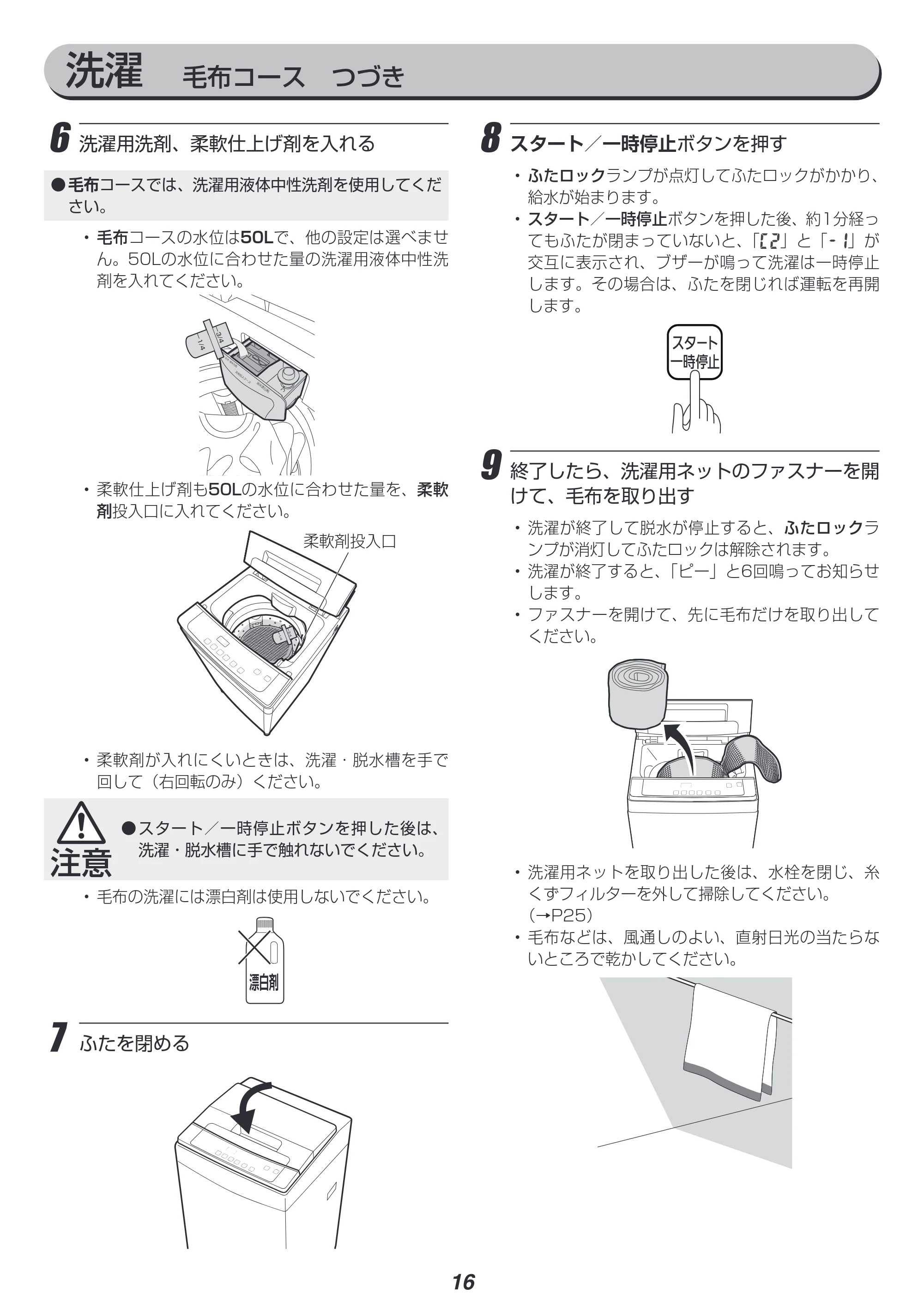 アイリスオーヤマ IAW-T602E 取扱説明書 — 原本ページ — 16ページ
