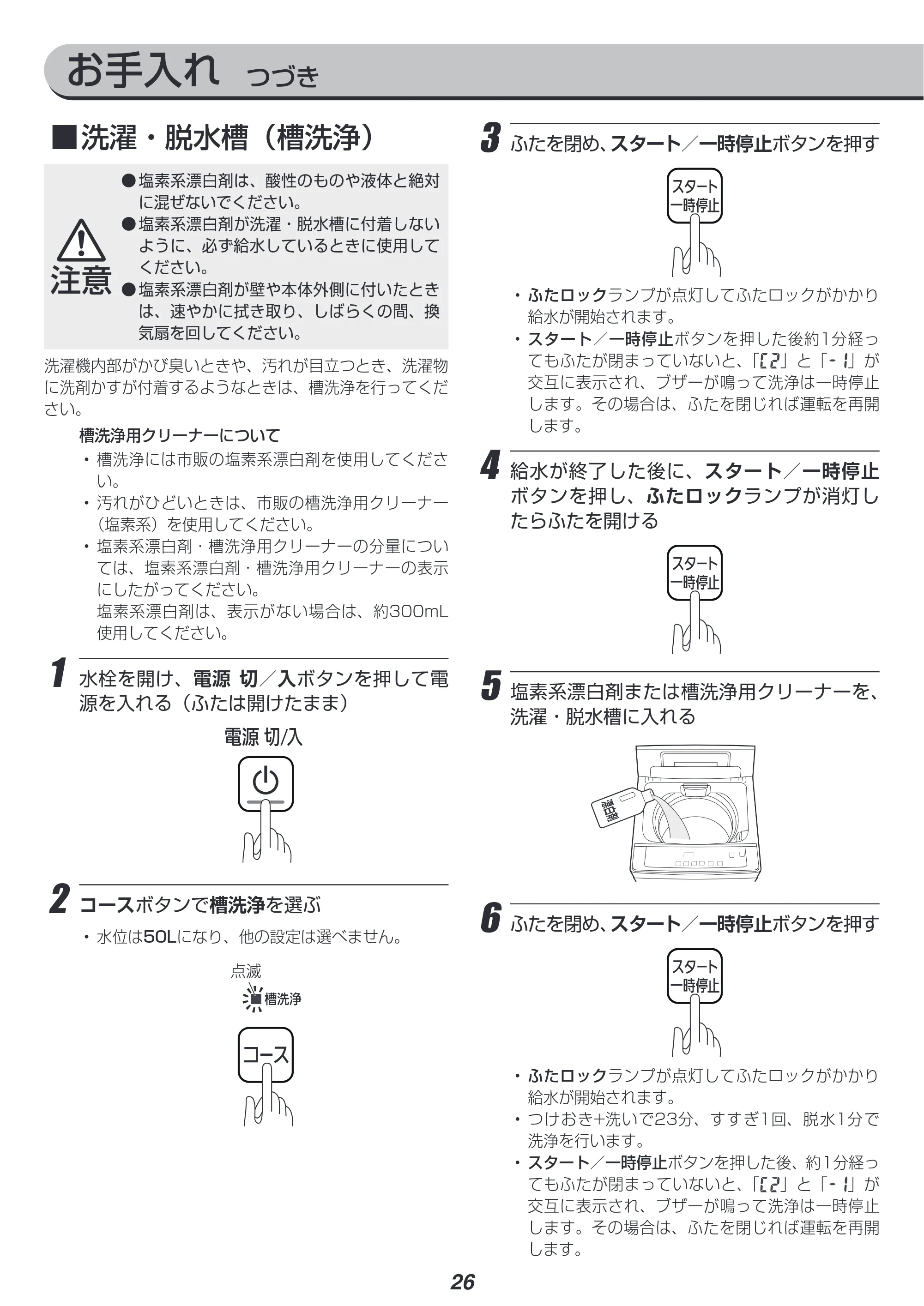 アイリスオーヤマ IAW-T602E 取扱説明書 — 原本ページ — 26ページ