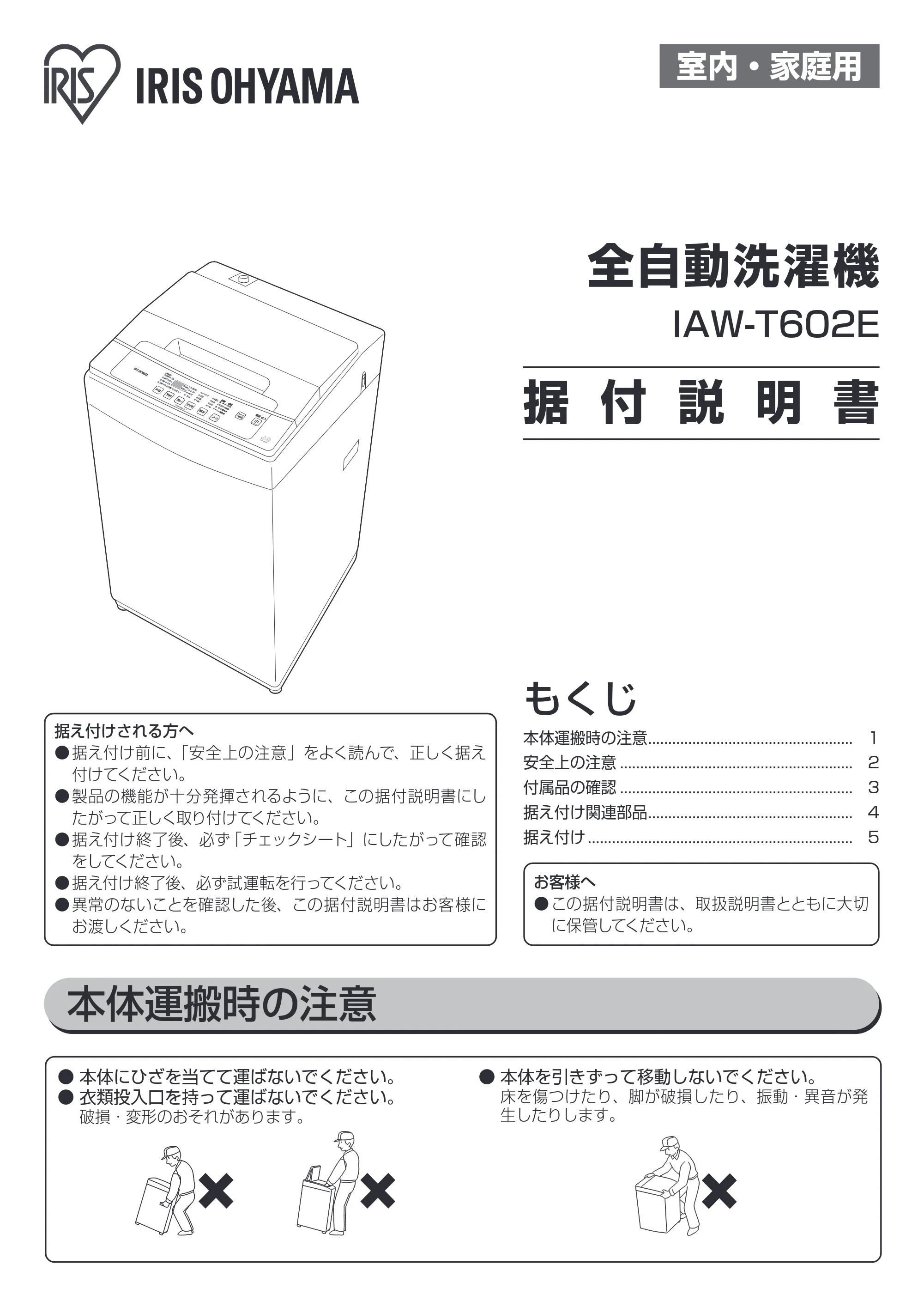 アイリスオーヤマ IAW-T602E 取扱説明書 — 200901_IAW-T602E_manual_WEBUP — 原本ページ — 37ページ