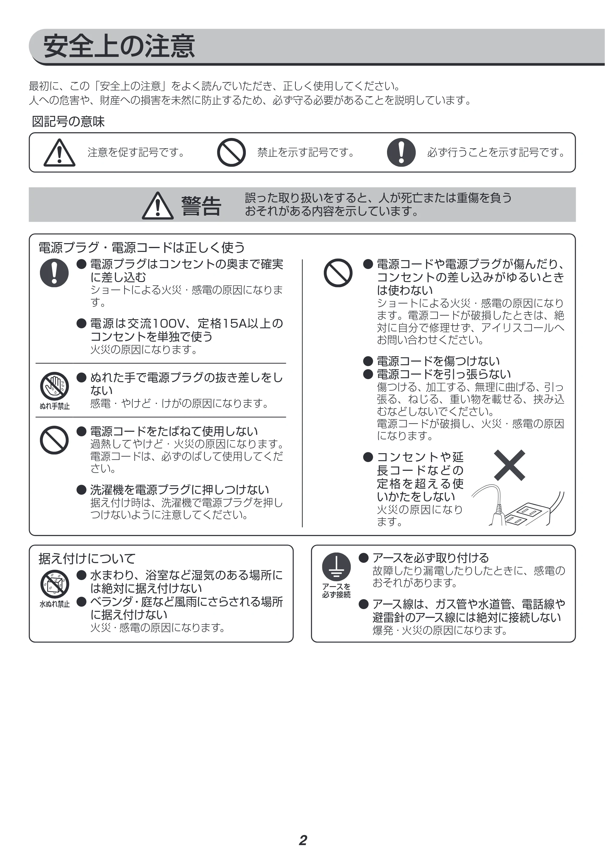 アイリスオーヤマ IAW-T602E 取扱説明書 — 原本ページ — 38ページ