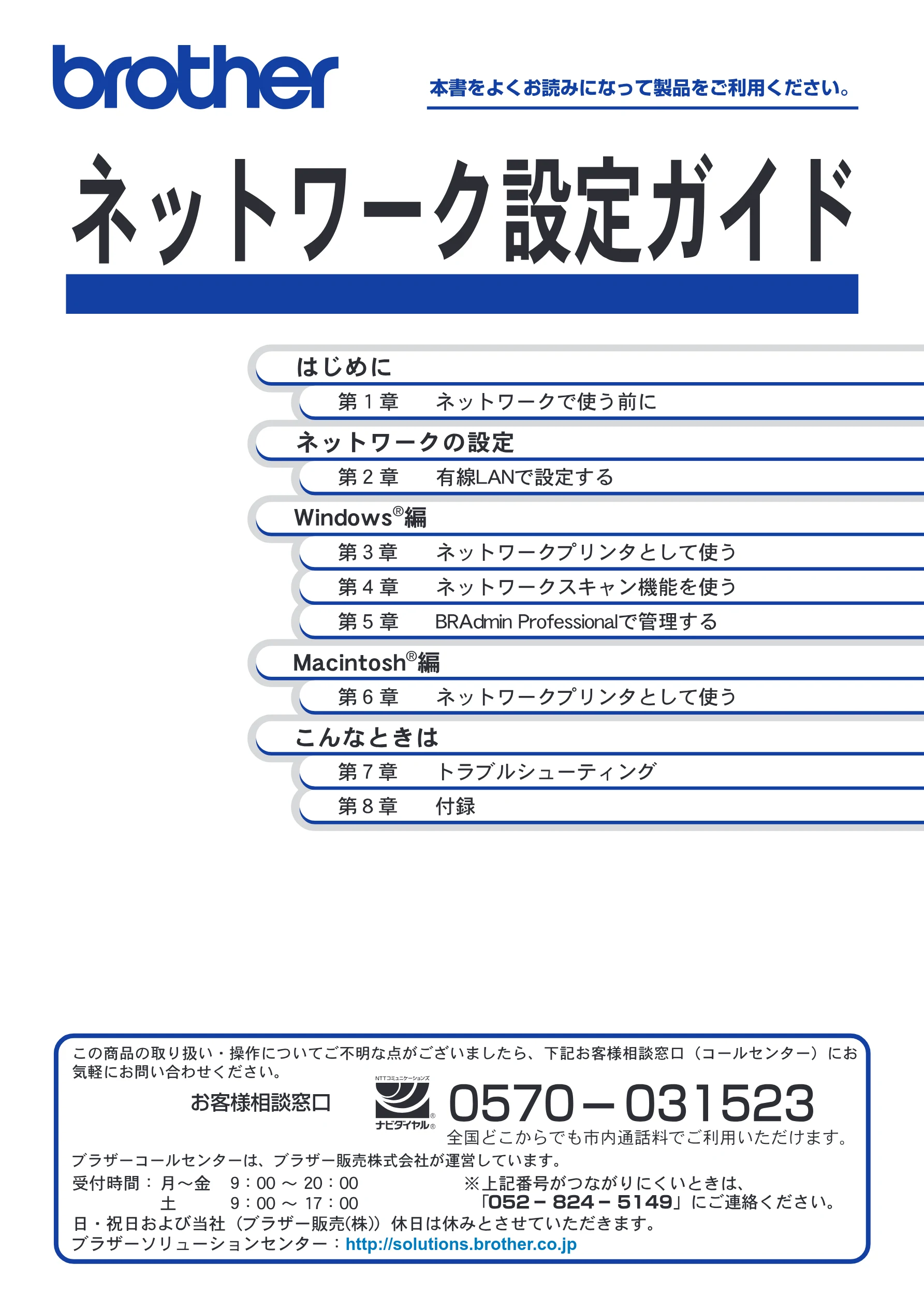 ブラザー DCP-315CN ネットワーク取扱説明書 — ネットワーク設定ガイド — 図版 1-1 — 1ページ