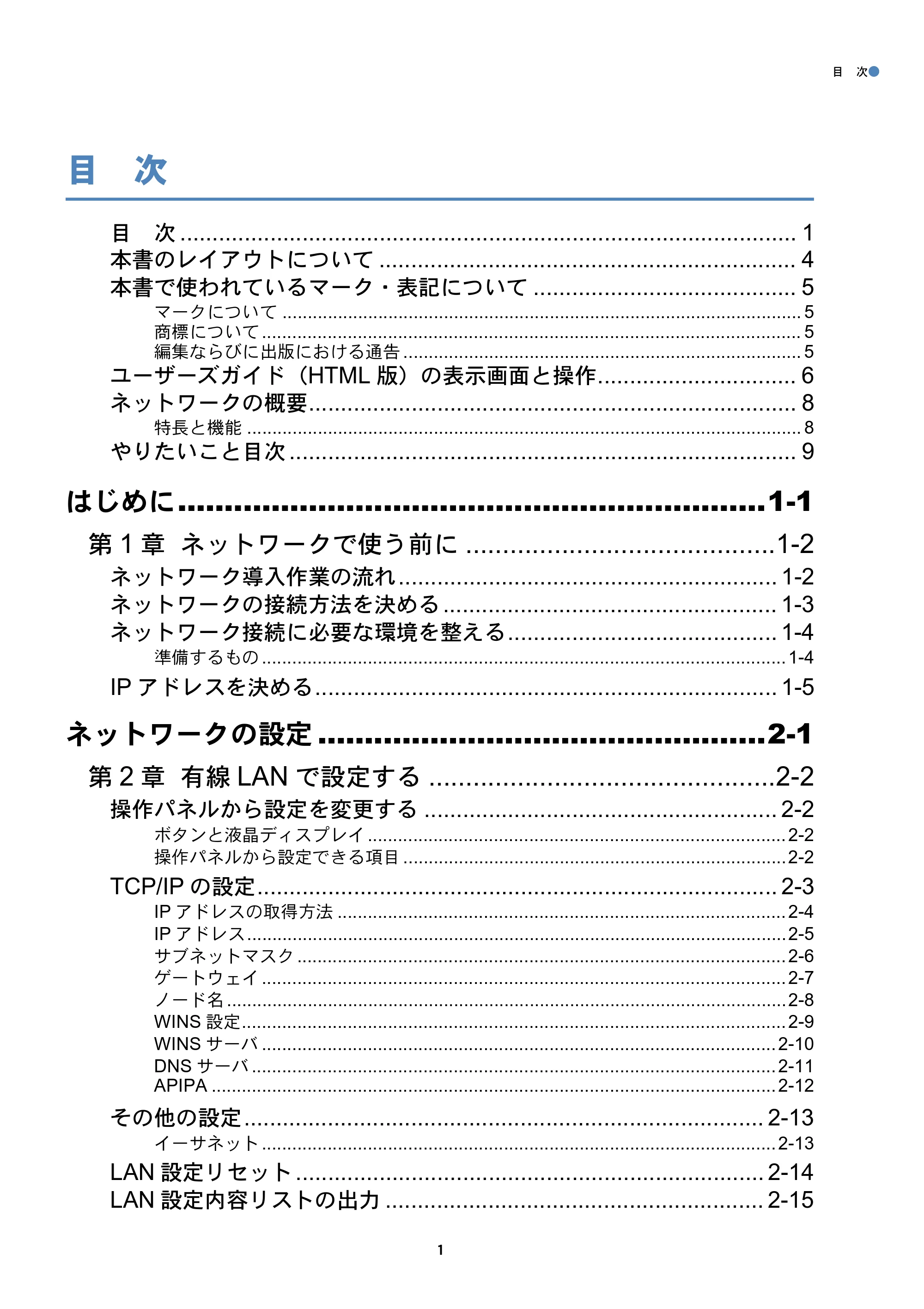 ブラザー DCP-315CN ネットワーク取扱説明書 — 目 次 — 原本ページ — 2ページ