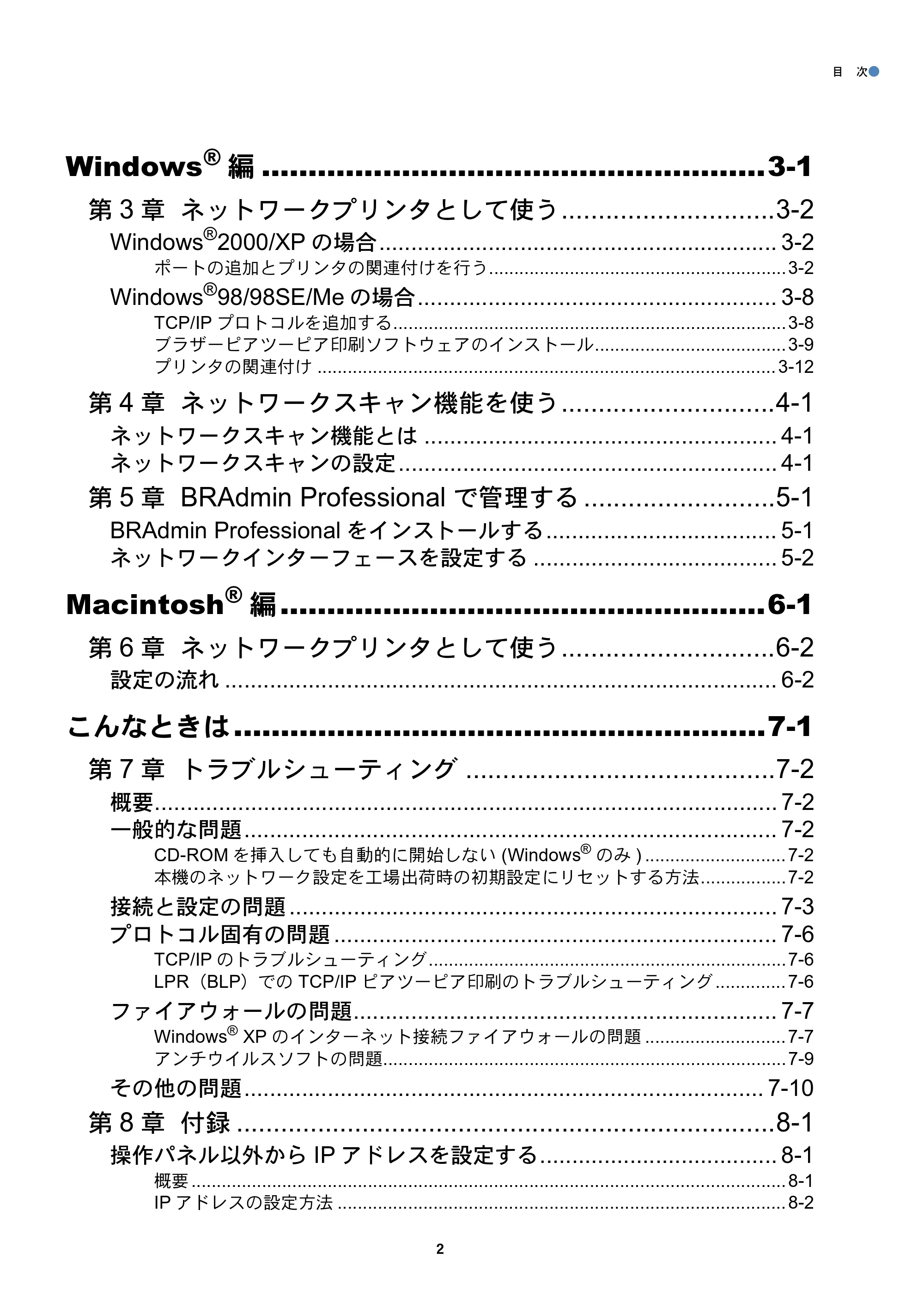 ブラザー DCP-315CN ネットワーク取扱説明書 — 原本ページ — 3ページ