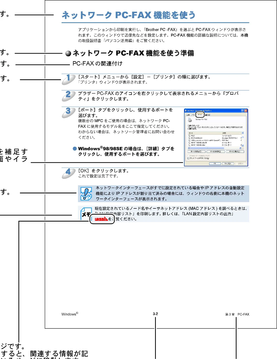ブラザー DCP-315CN ネットワーク取扱説明書 — 本書のレイアウトについて — 図版 5-1 — 5ページ