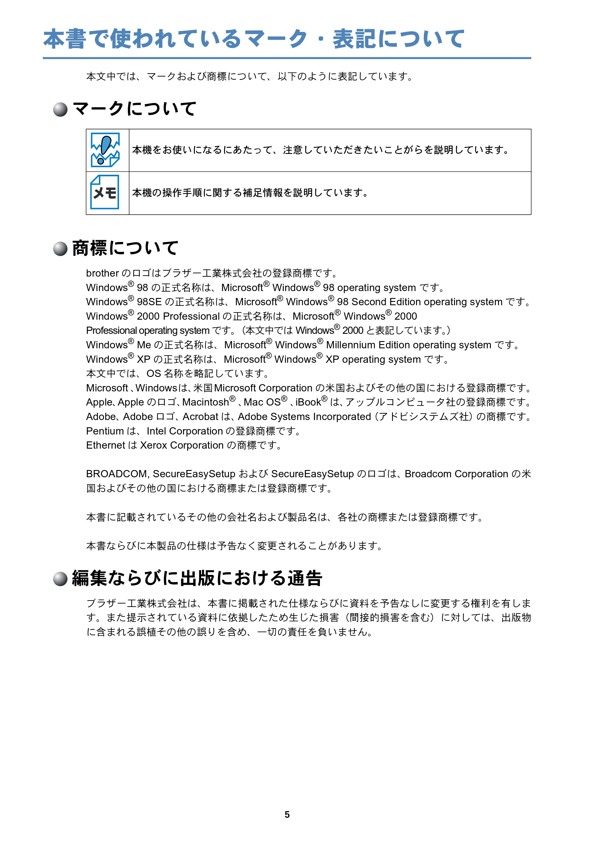 ブラザー DCP-315CN ネットワーク取扱説明書 — 本書で使われているマーク・表記について — 原本ページ — 6ページ