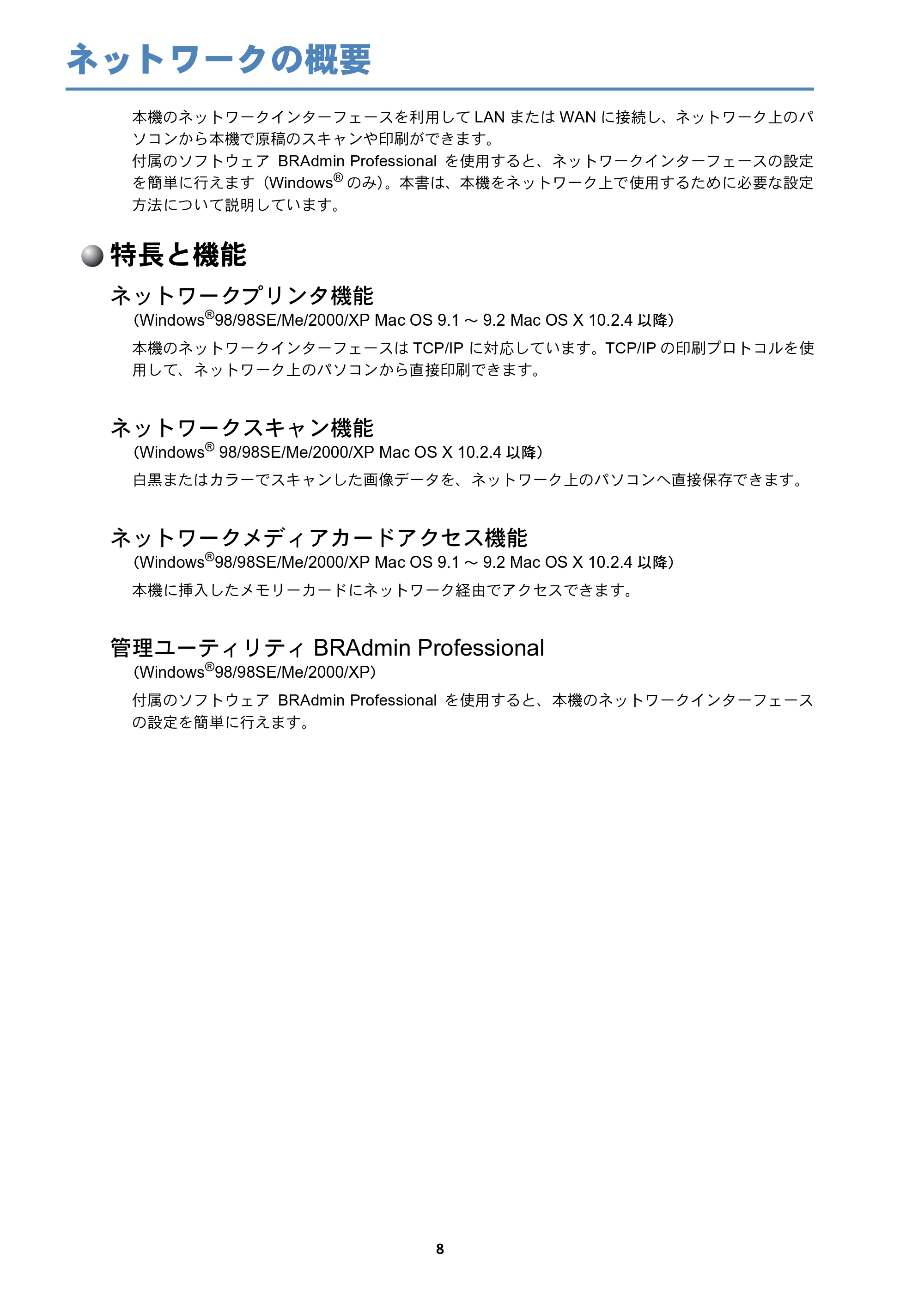 ブラザー DCP-315CN ネットワーク取扱説明書 — ネットワークの概要 — 原本ページ — 9ページ