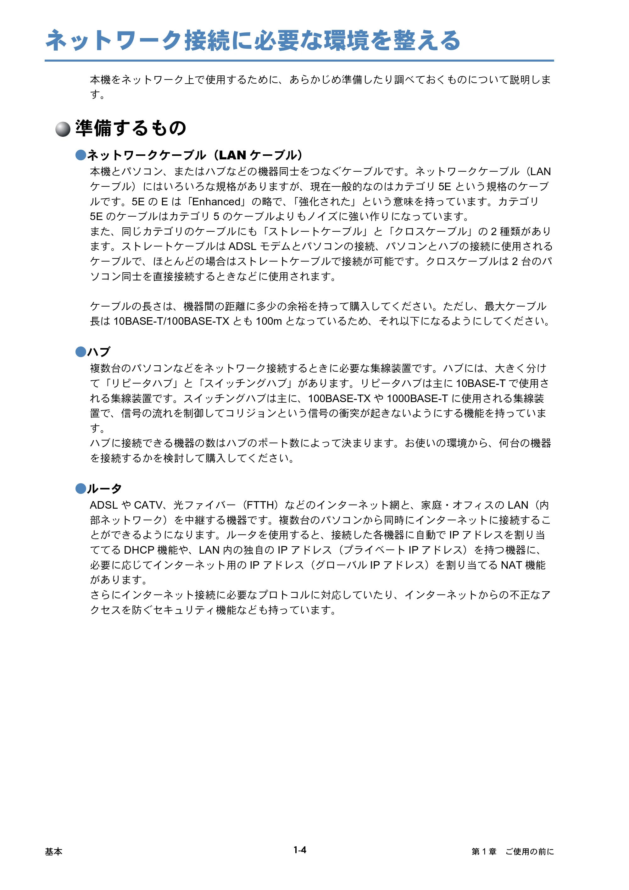 ブラザー DCP-315CN ネットワーク取扱説明書 — ネットワーク接続に必要な環境を整える — 原本ページ — 14ページ