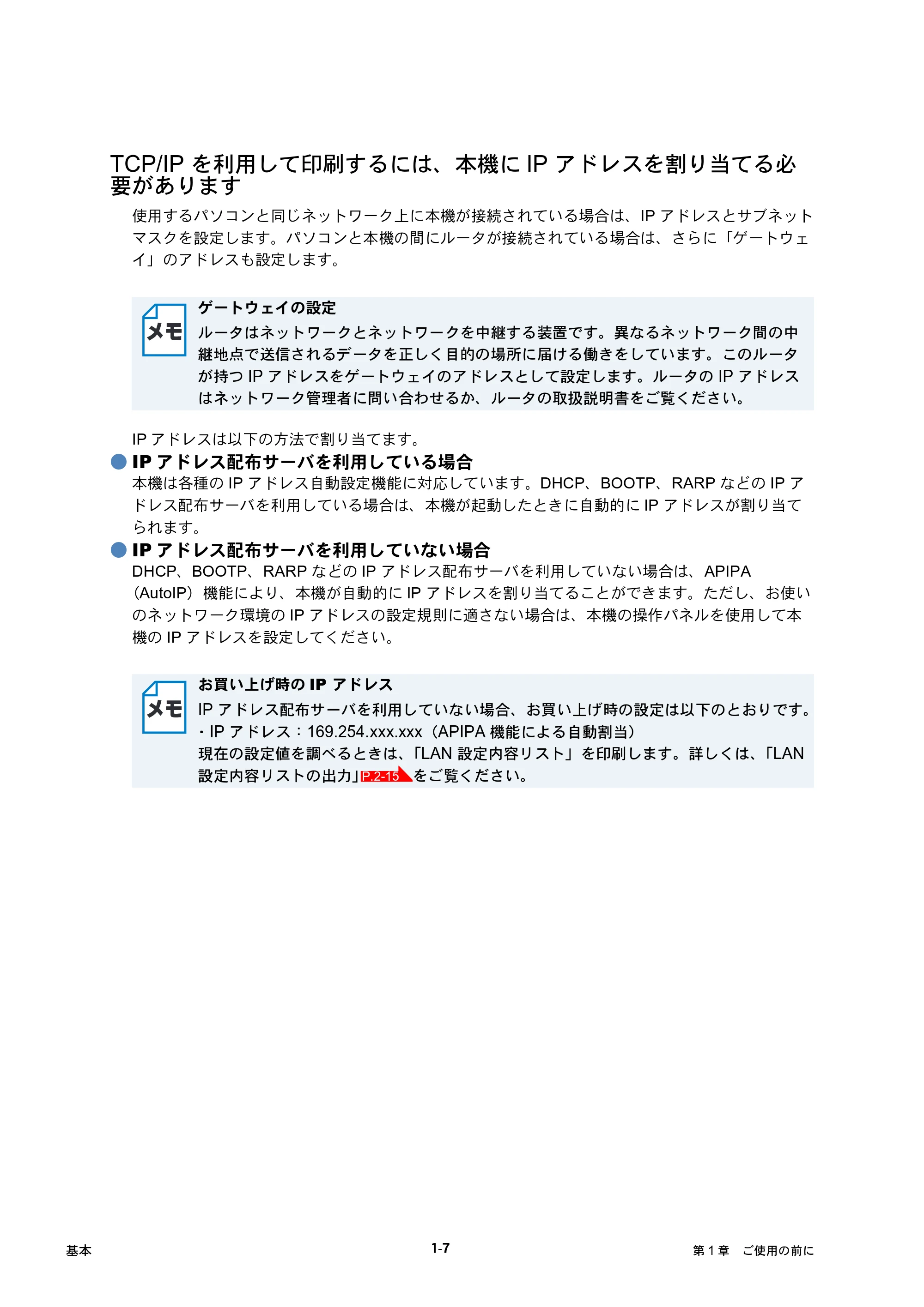ブラザー DCP-315CN ネットワーク取扱説明書 — TCP/IP を利用して印刷するには、本機にIP アドレスを割り当てる必 要があります — 原本ページ — 17ページ