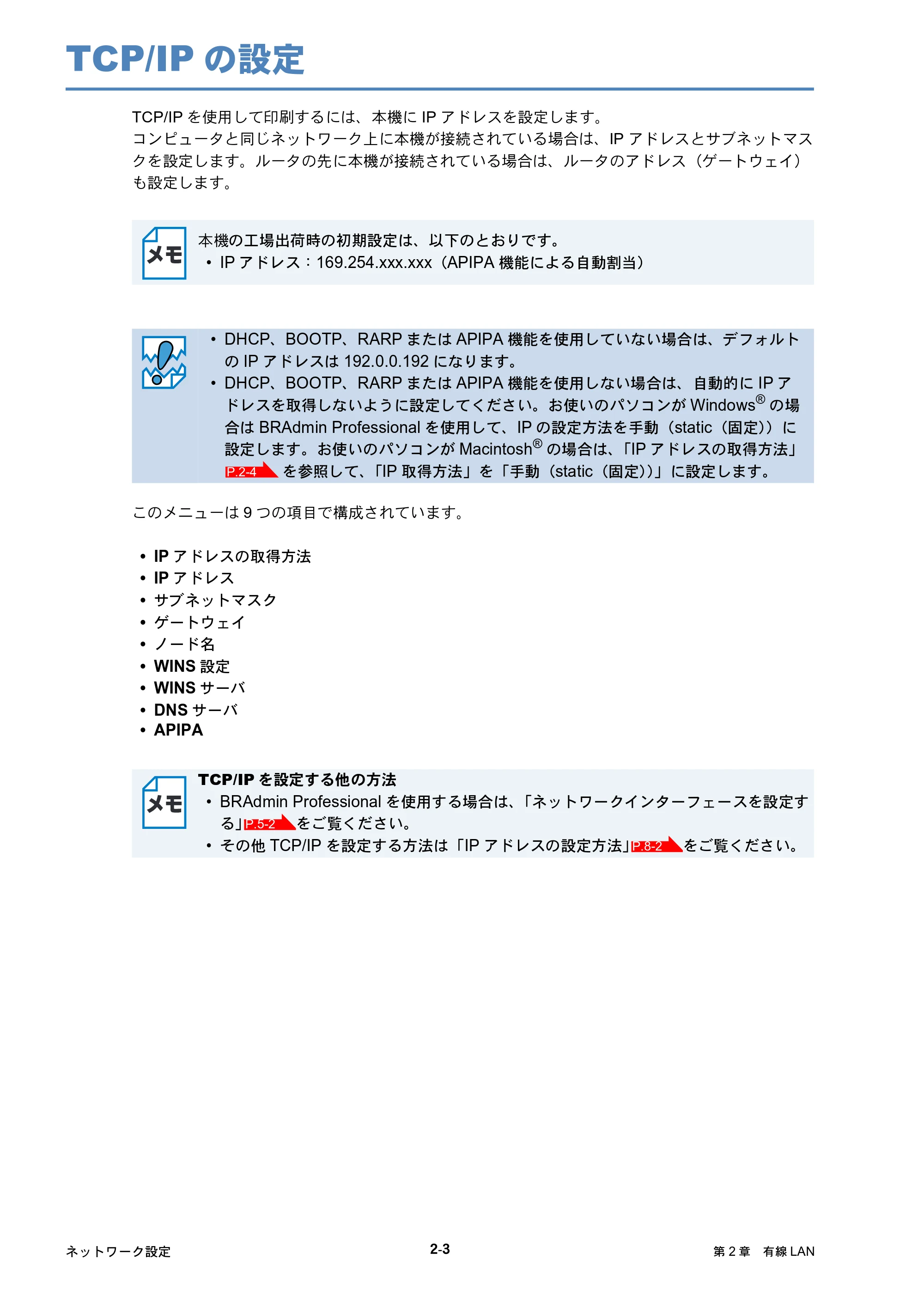 ブラザー DCP-315CN ネットワーク取扱説明書 — TCP/IPの設定 — 原本ページ — 20ページ