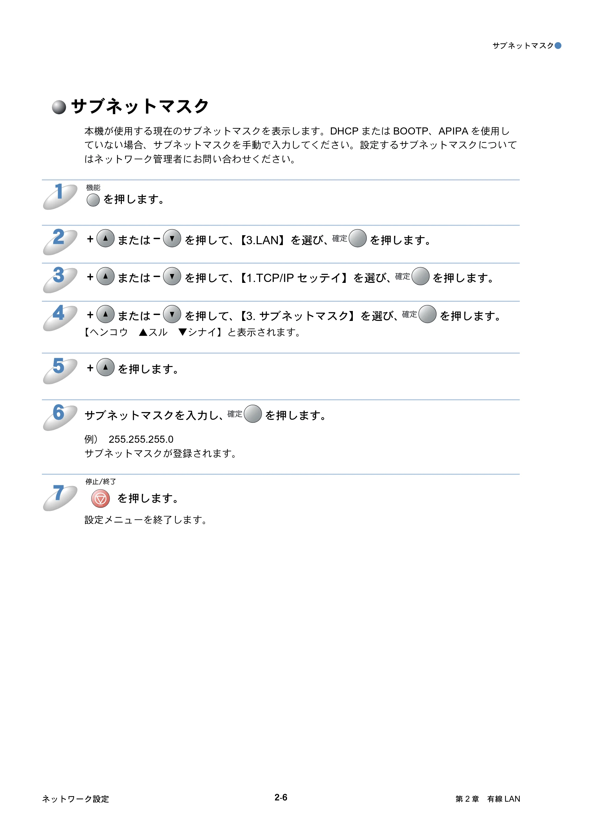 ブラザー DCP-315CN ネットワーク取扱説明書 — サブネットマスク — 原本ページ — 23ページ