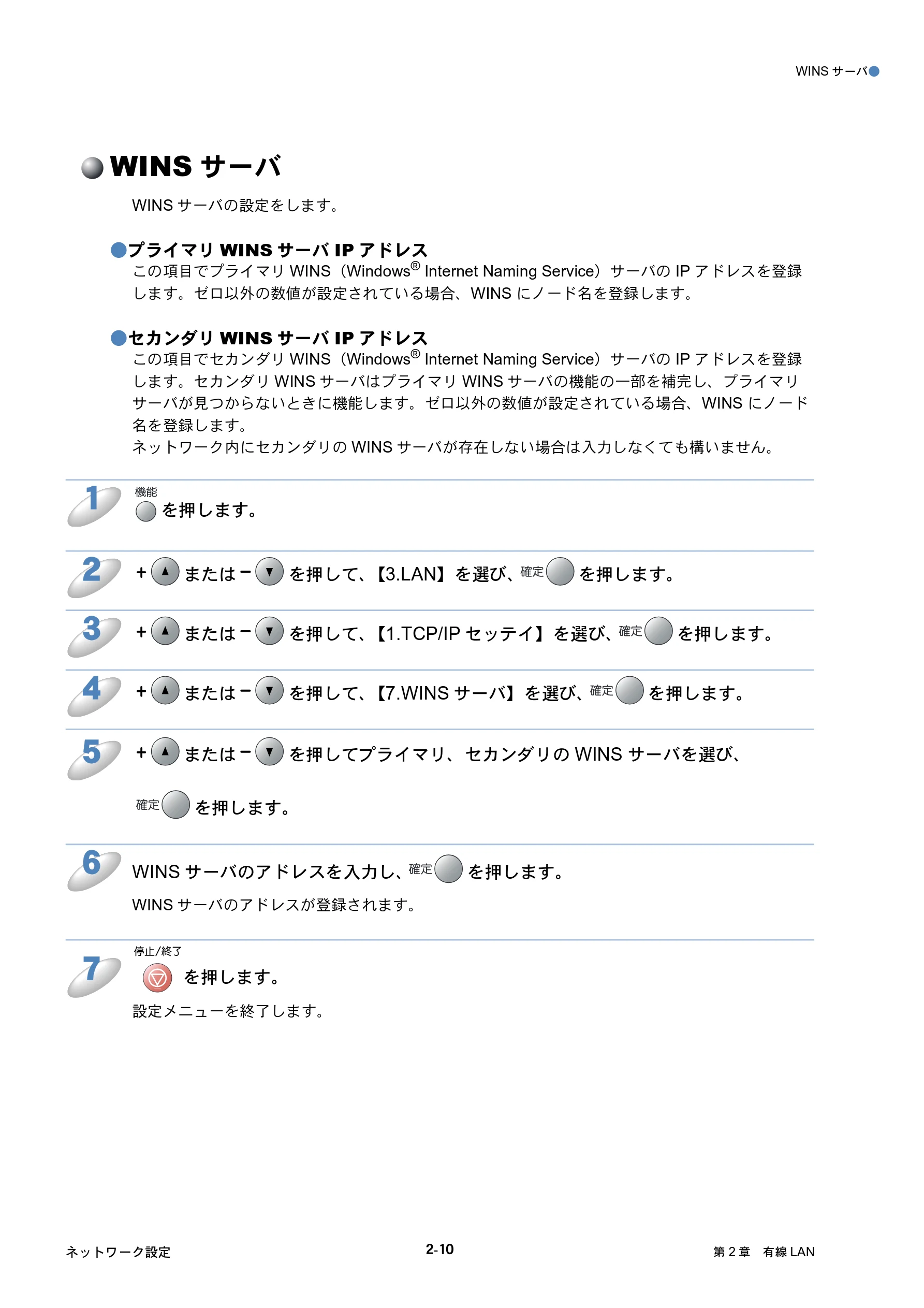 ブラザー DCP-315CN ネットワーク取扱説明書 — WINSサーバ — 図版 27-1 — 27ページ