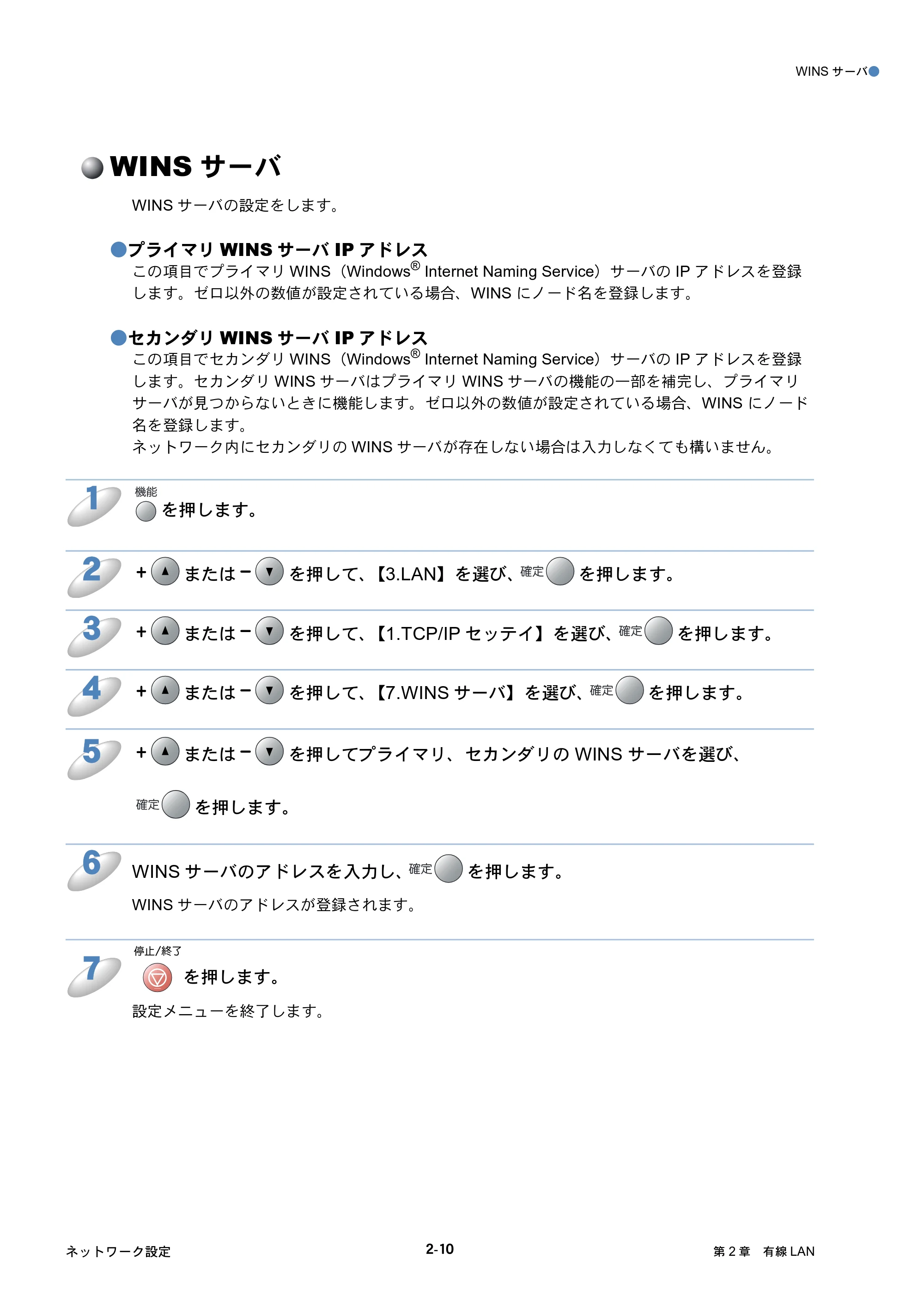 ブラザー DCP-315CN ネットワーク取扱説明書 — WINSサーバ — 原本ページ — 27ページ