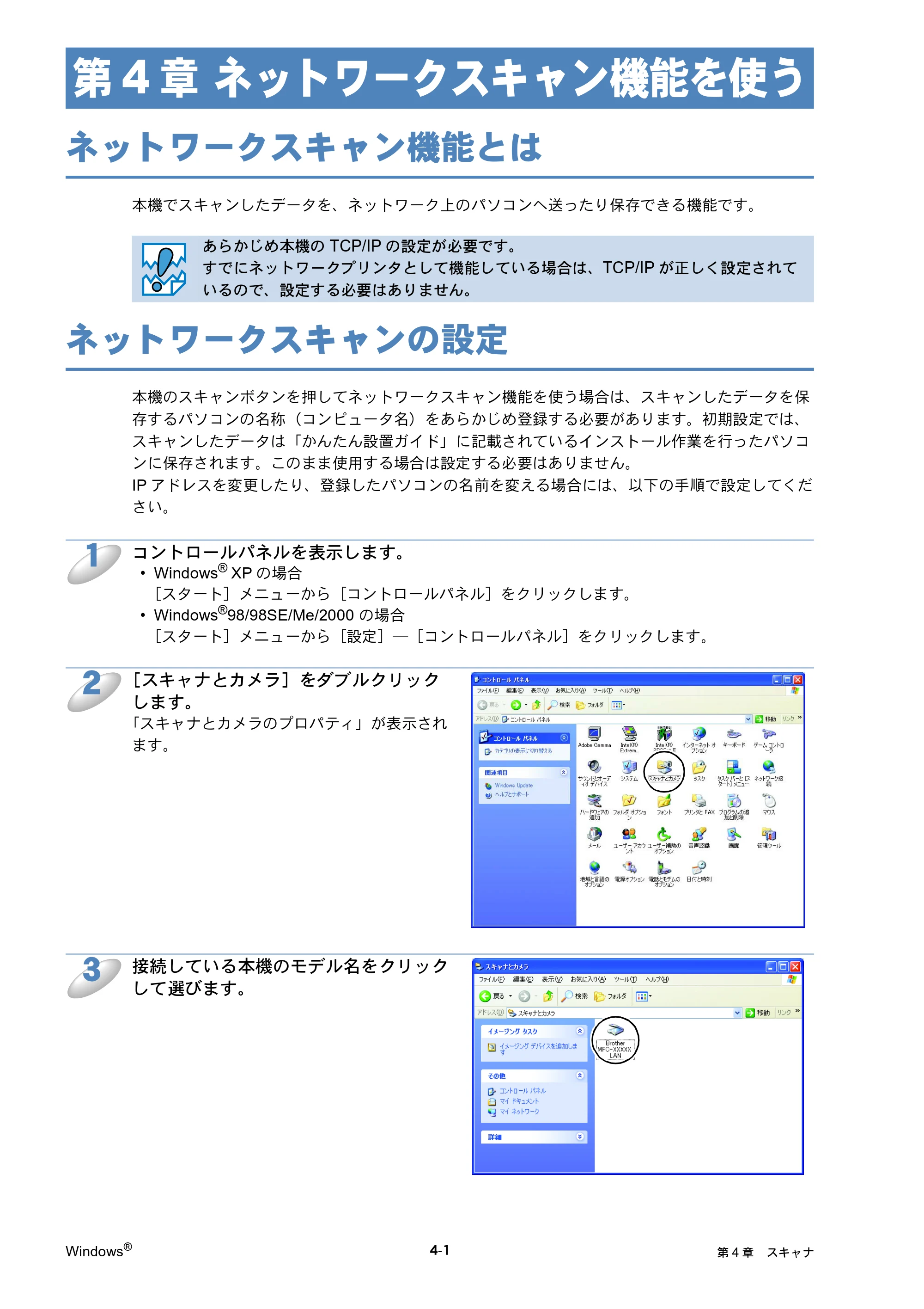 ブラザー DCP-315CN ネットワーク取扱説明書 — 第4章 ネットワークスキャン機能を使う — 原本ページ — 47ページ