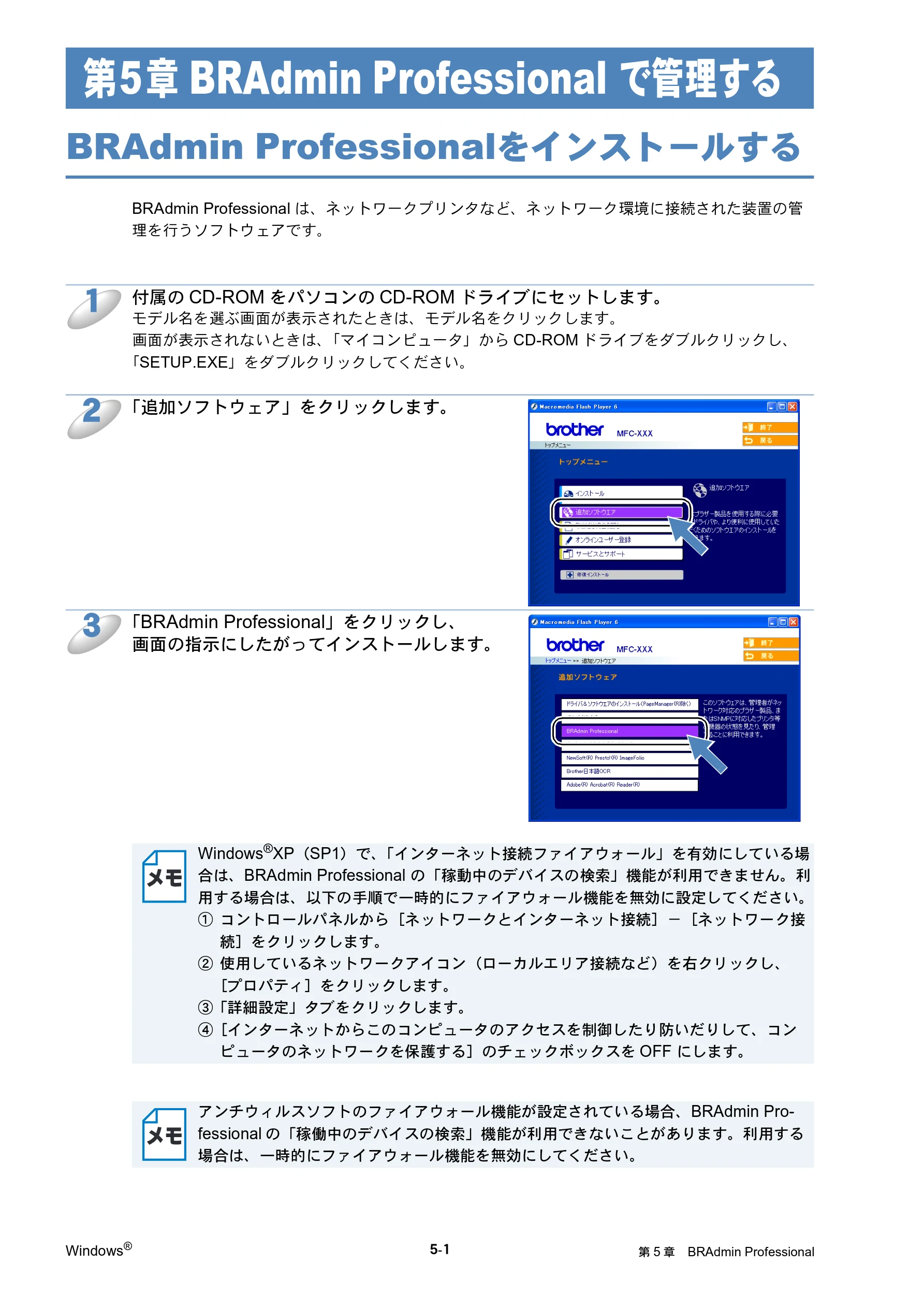 ブラザー DCP-315CN ネットワーク取扱説明書 — 第5章 BRAdmin Professional で管理する — 図版 49-1 — 49ページ