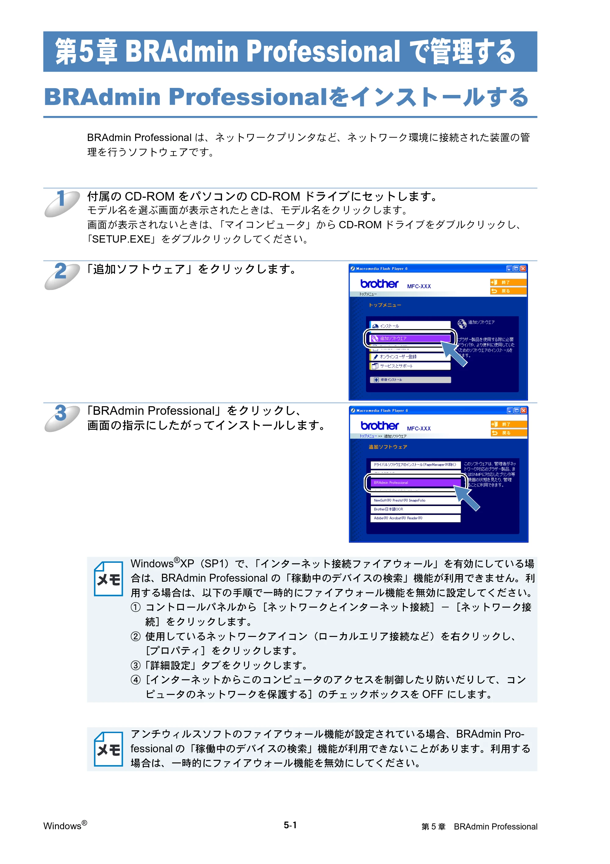 ブラザー DCP-315CN ネットワーク取扱説明書 — 第5章 BRAdmin Professional で管理する — 原本ページ — 49ページ