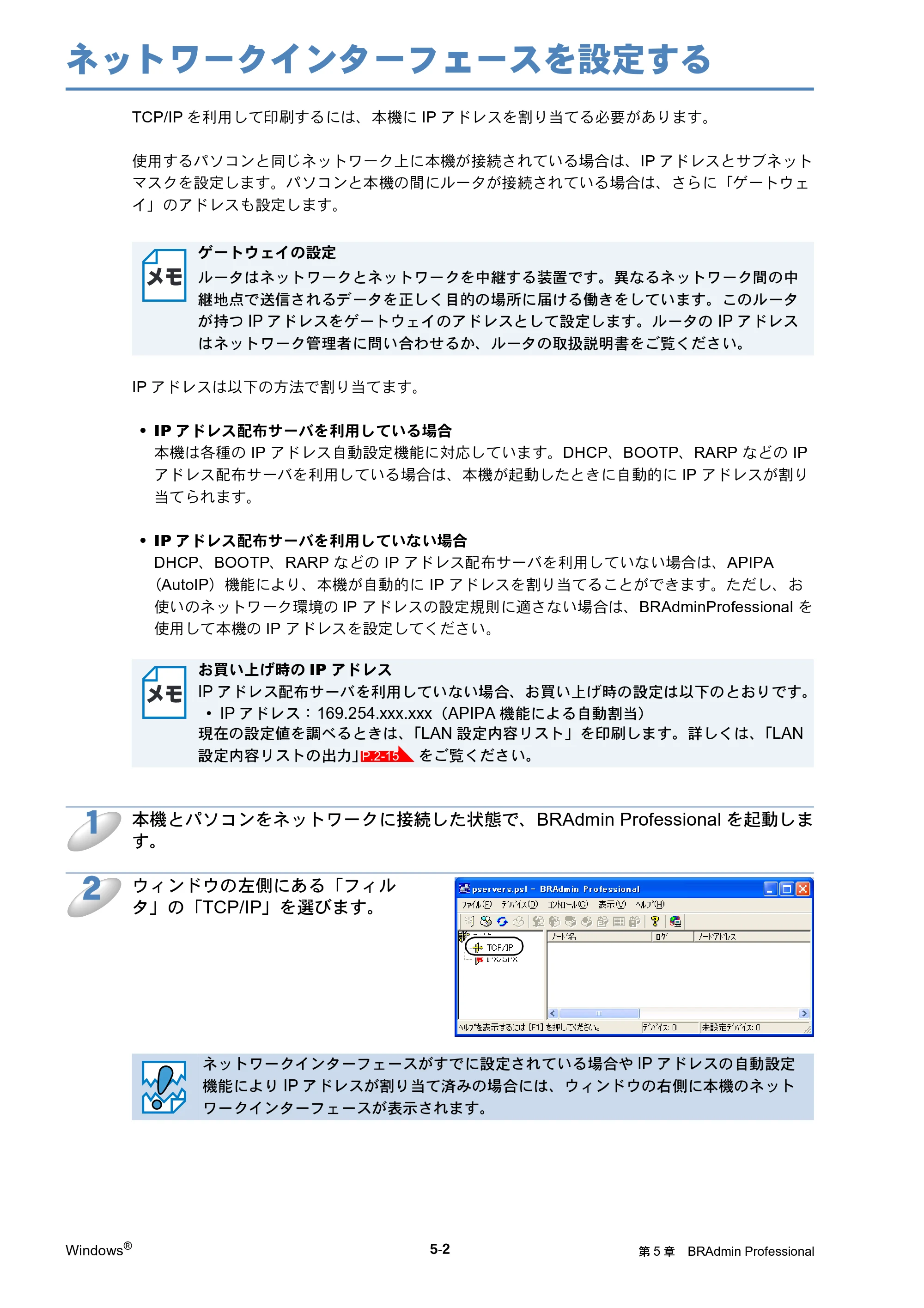 ブラザー DCP-315CN ネットワーク取扱説明書 — ネットワークインターフェースを設定する — 原本ページ — 50ページ