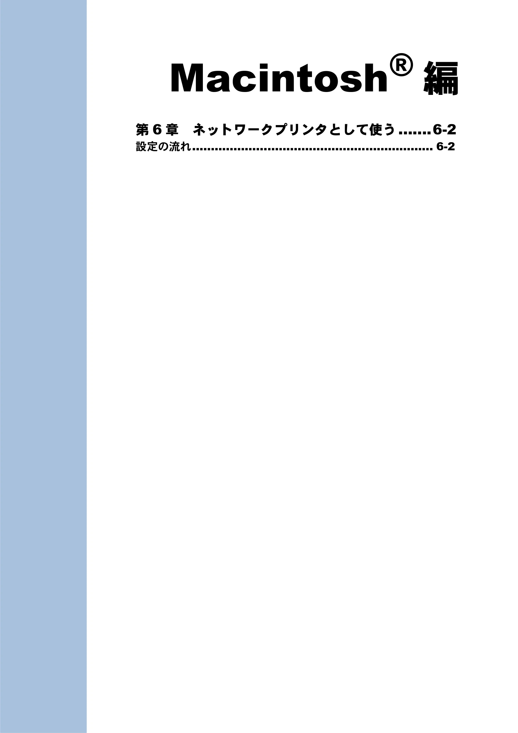 ブラザー DCP-315CN ネットワーク取扱説明書 — Macintosh R 編 — 図版 52-1 — 52ページ