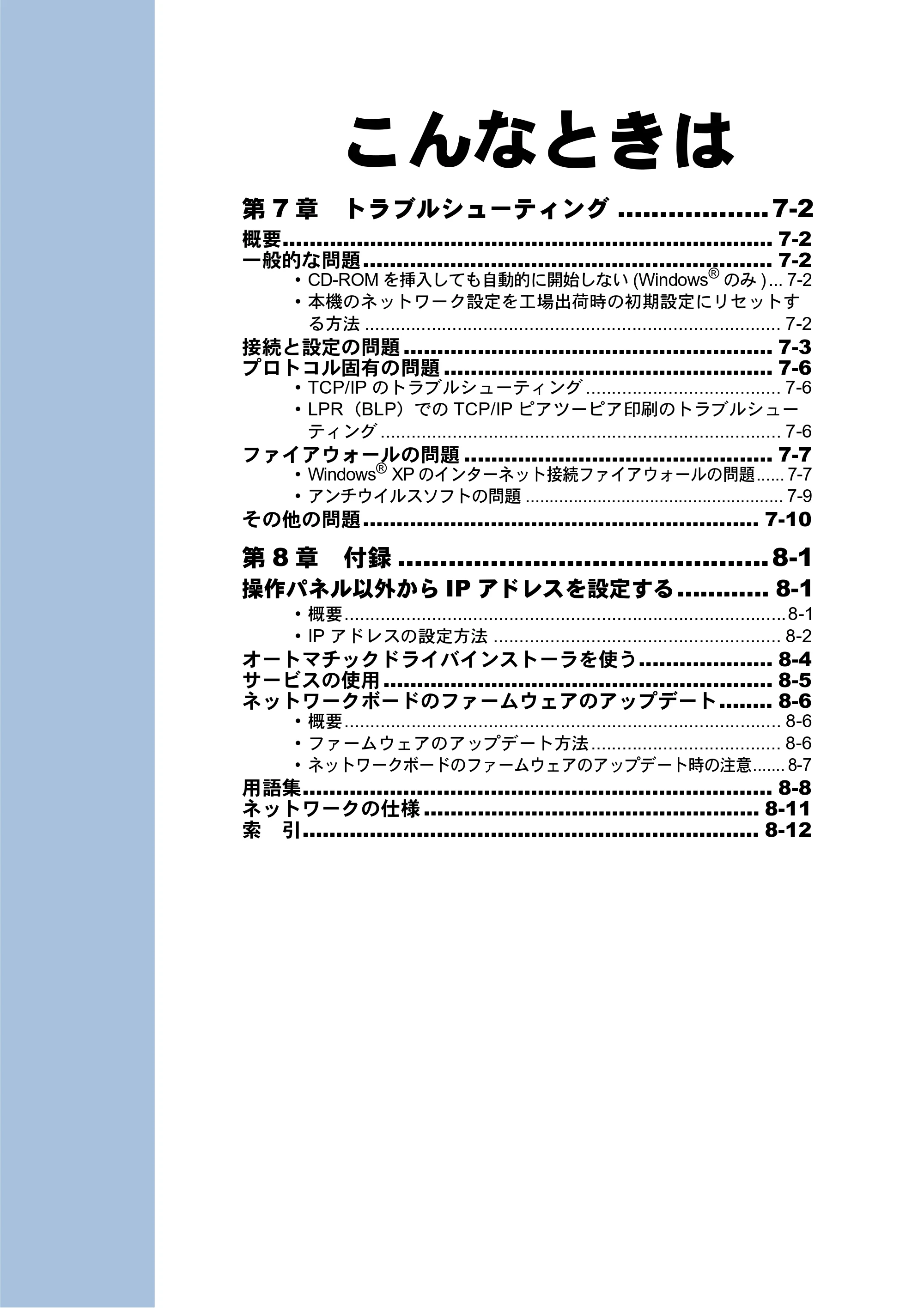 ブラザー DCP-315CN ネットワーク取扱説明書 — こんなときは — 原本ページ — 54ページ