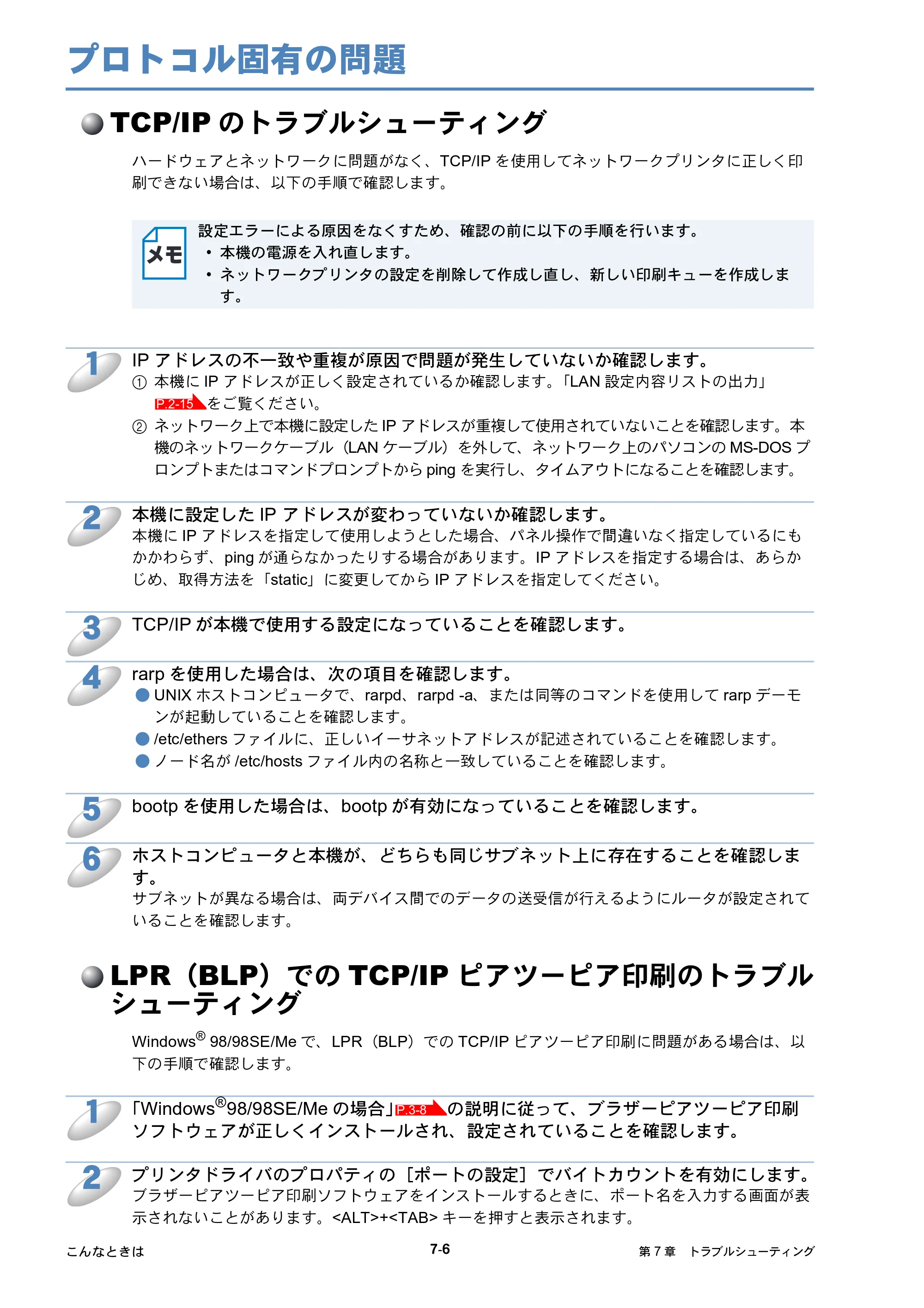 ブラザー DCP-315CN ネットワーク取扱説明書 — プロトコル固有の問題 — 原本ページ — 59ページ