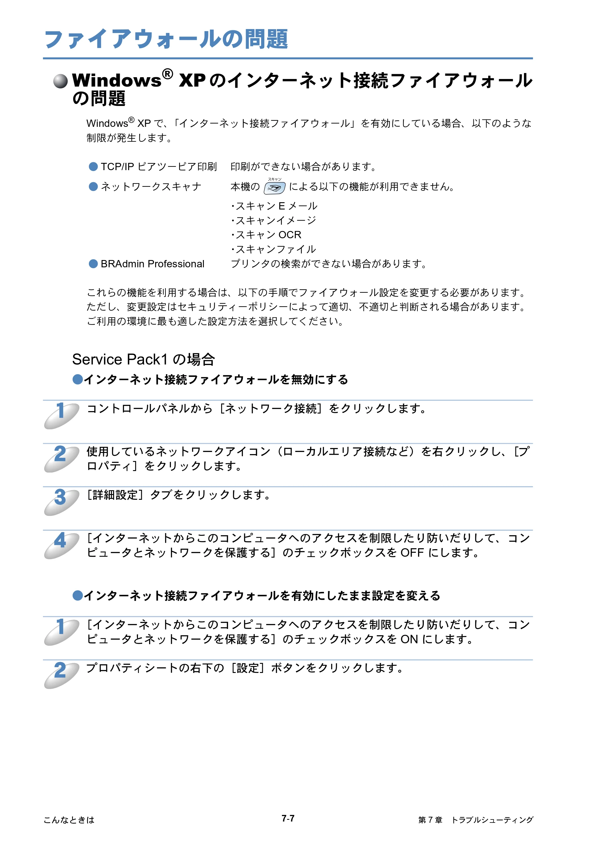 ブラザー DCP-315CN ネットワーク取扱説明書 — ファイアウォールの問題 — 原本ページ — 60ページ