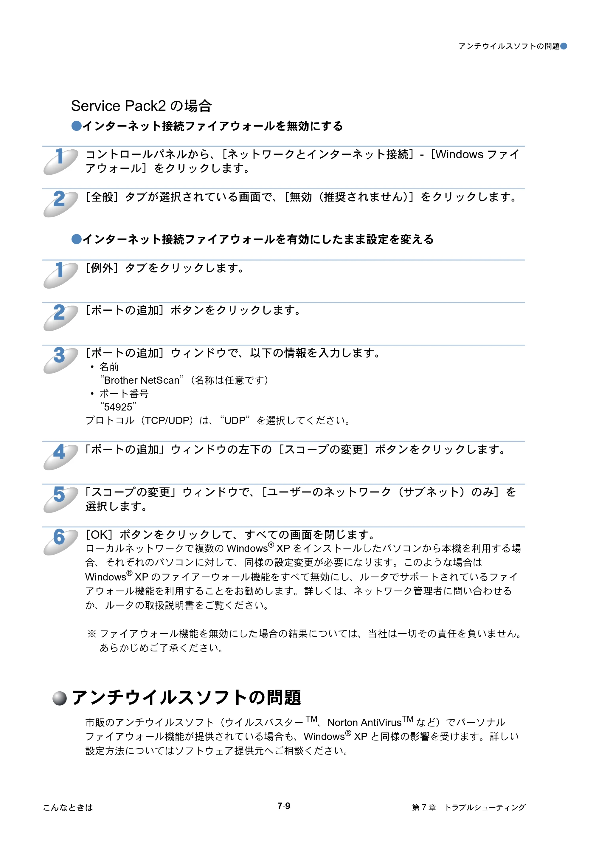 ブラザー DCP-315CN ネットワーク取扱説明書 — アンチウイルスソフトの問題 — 原本ページ — 62ページ
