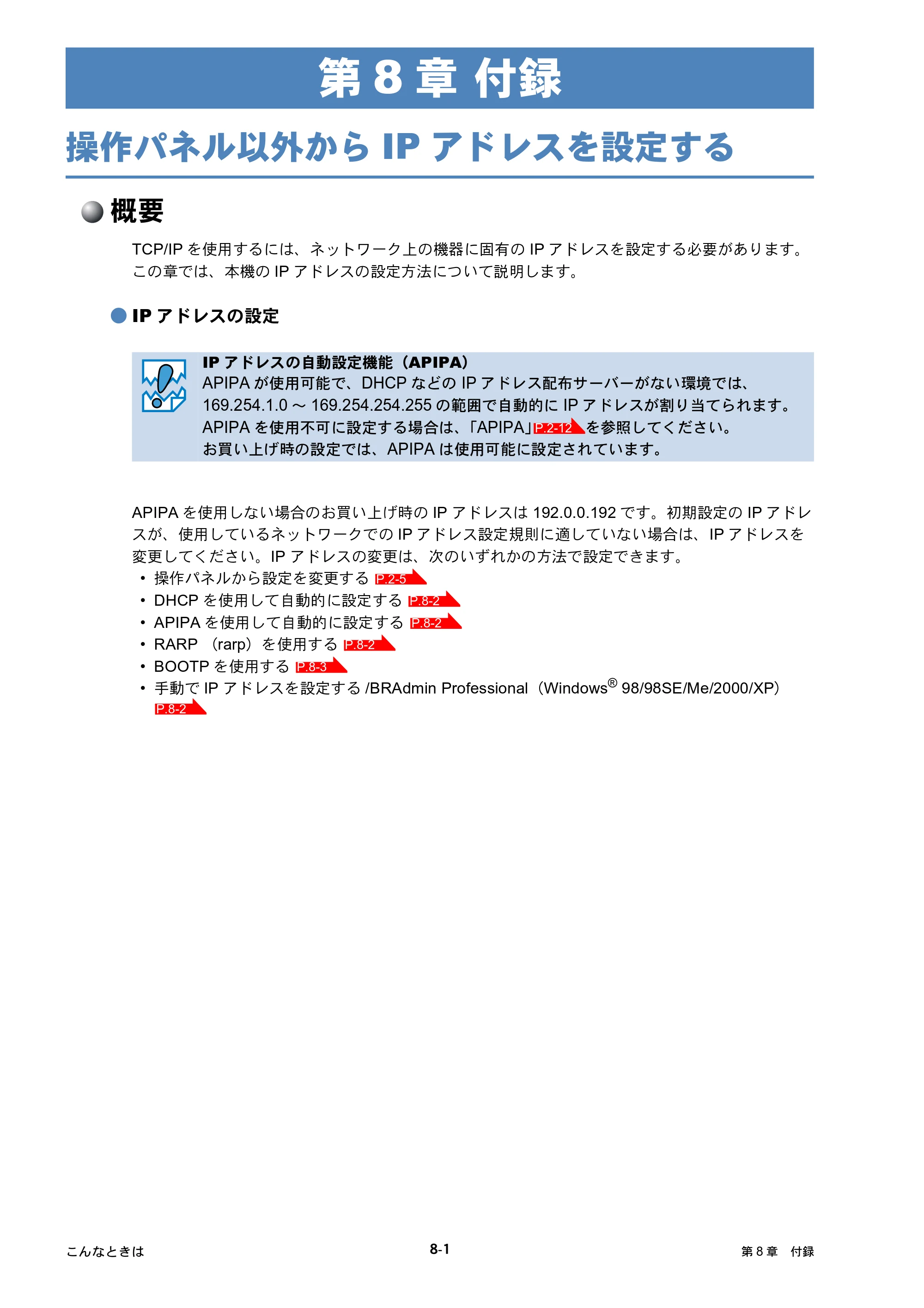ブラザー DCP-315CN ネットワーク取扱説明書 — 第8章 付録 — 原本ページ — 64ページ
