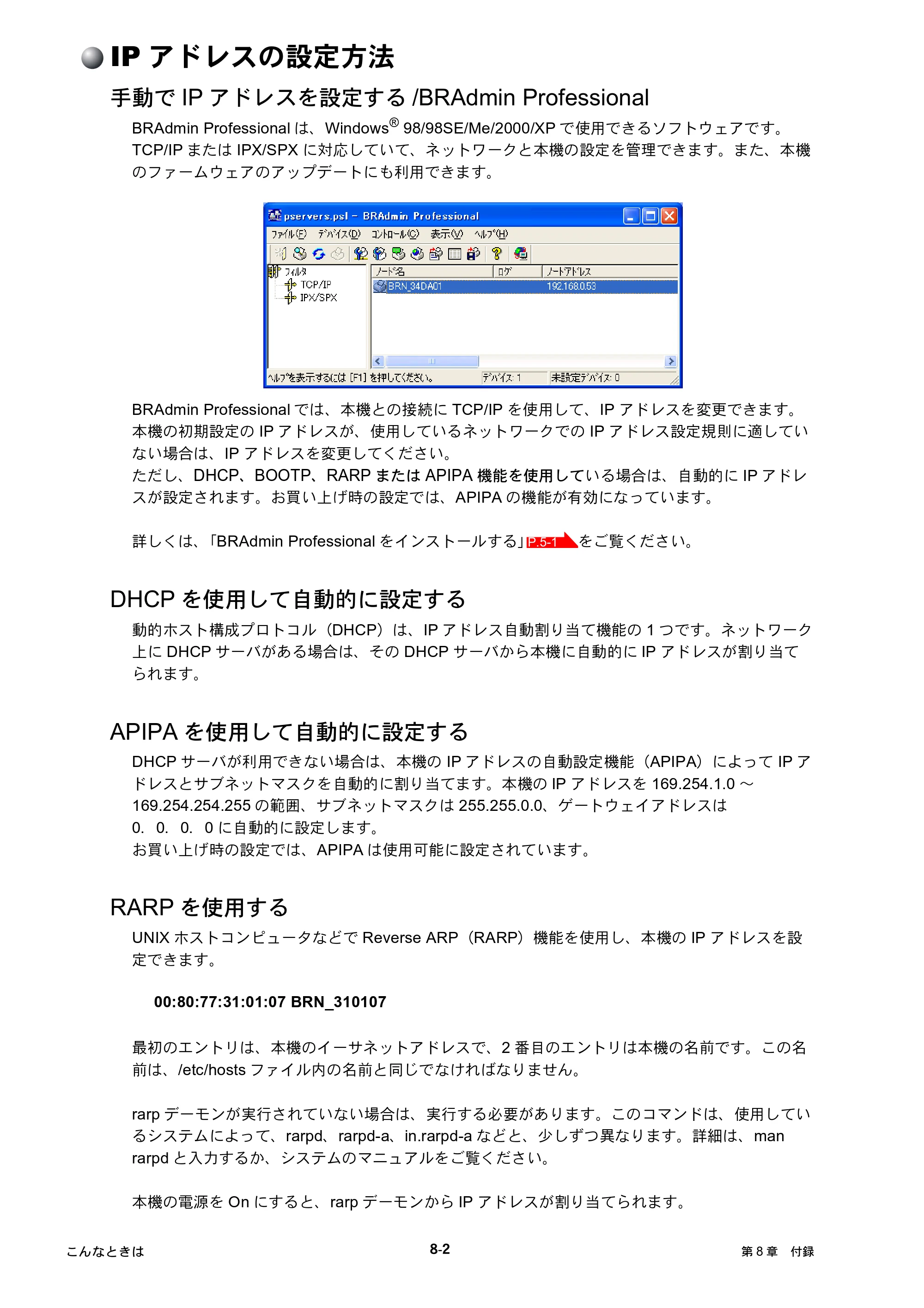 ブラザー DCP-315CN ネットワーク取扱説明書 — IPアドレスの設定方法 — 原本ページ — 65ページ