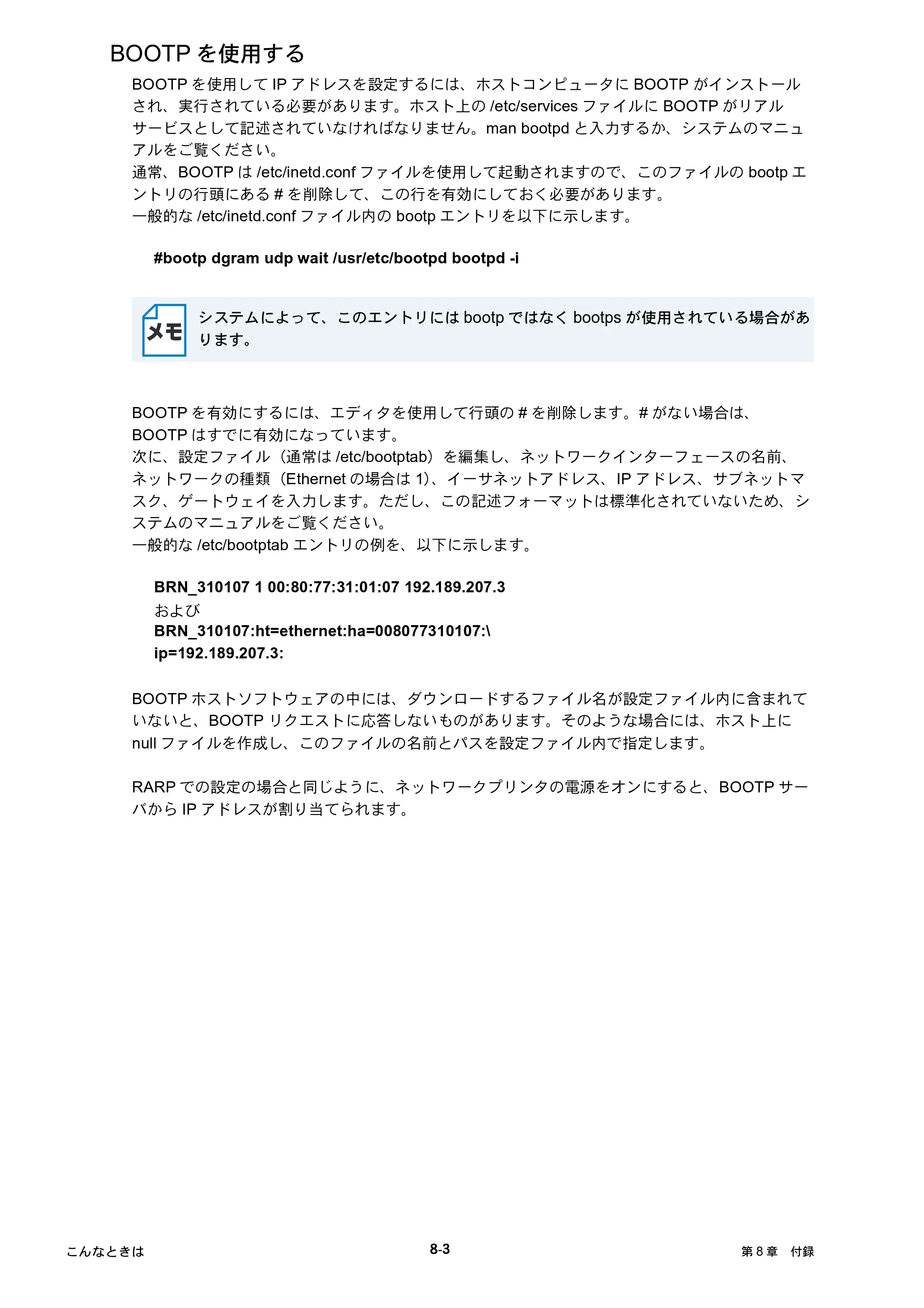 ブラザー DCP-315CN ネットワーク取扱説明書 — BOOTP を使用する — 原本ページ — 66ページ