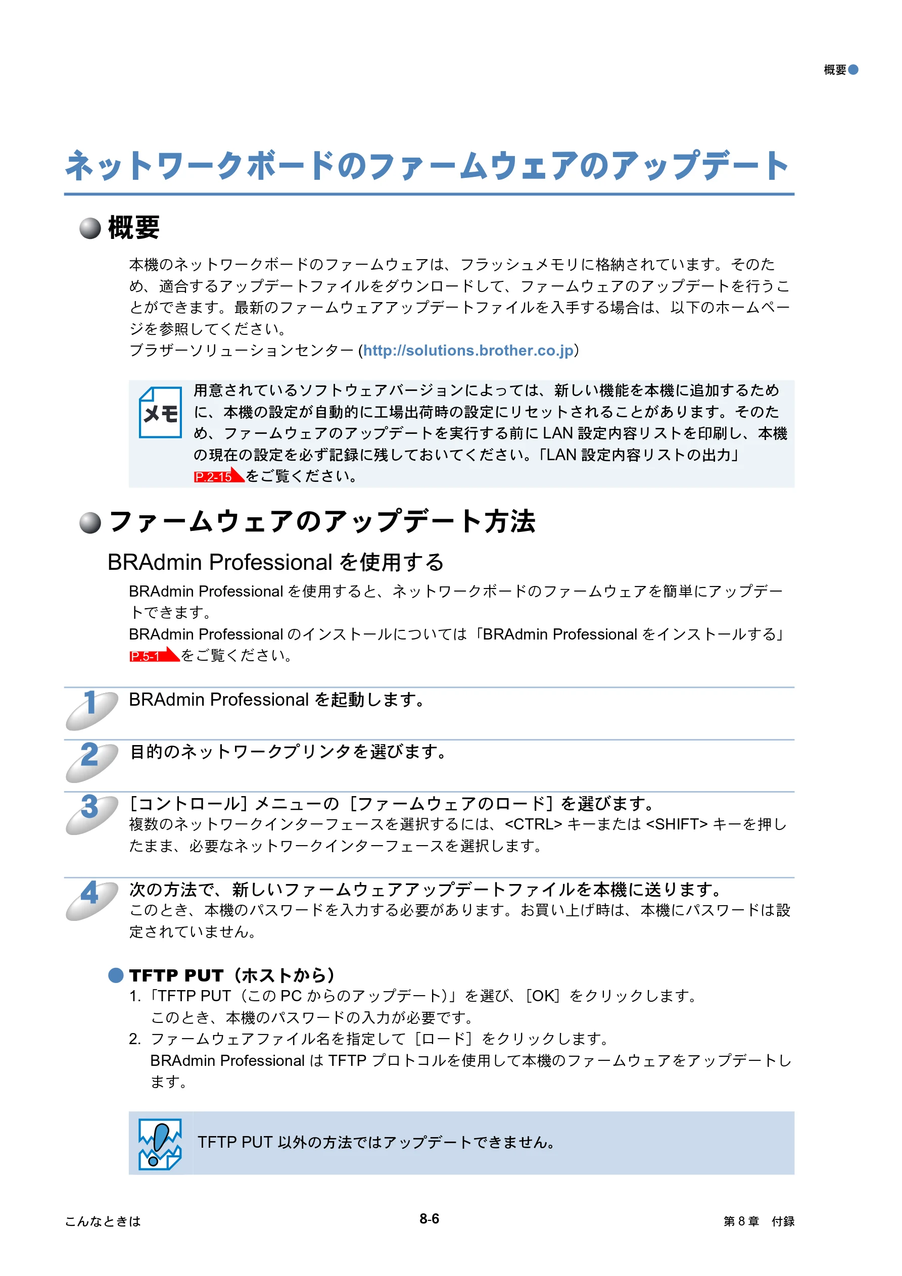 ブラザー DCP-315CN ネットワーク取扱説明書 — ネットワークボードのファームウェアのアップデート — 図版 69-1 — 69ページ