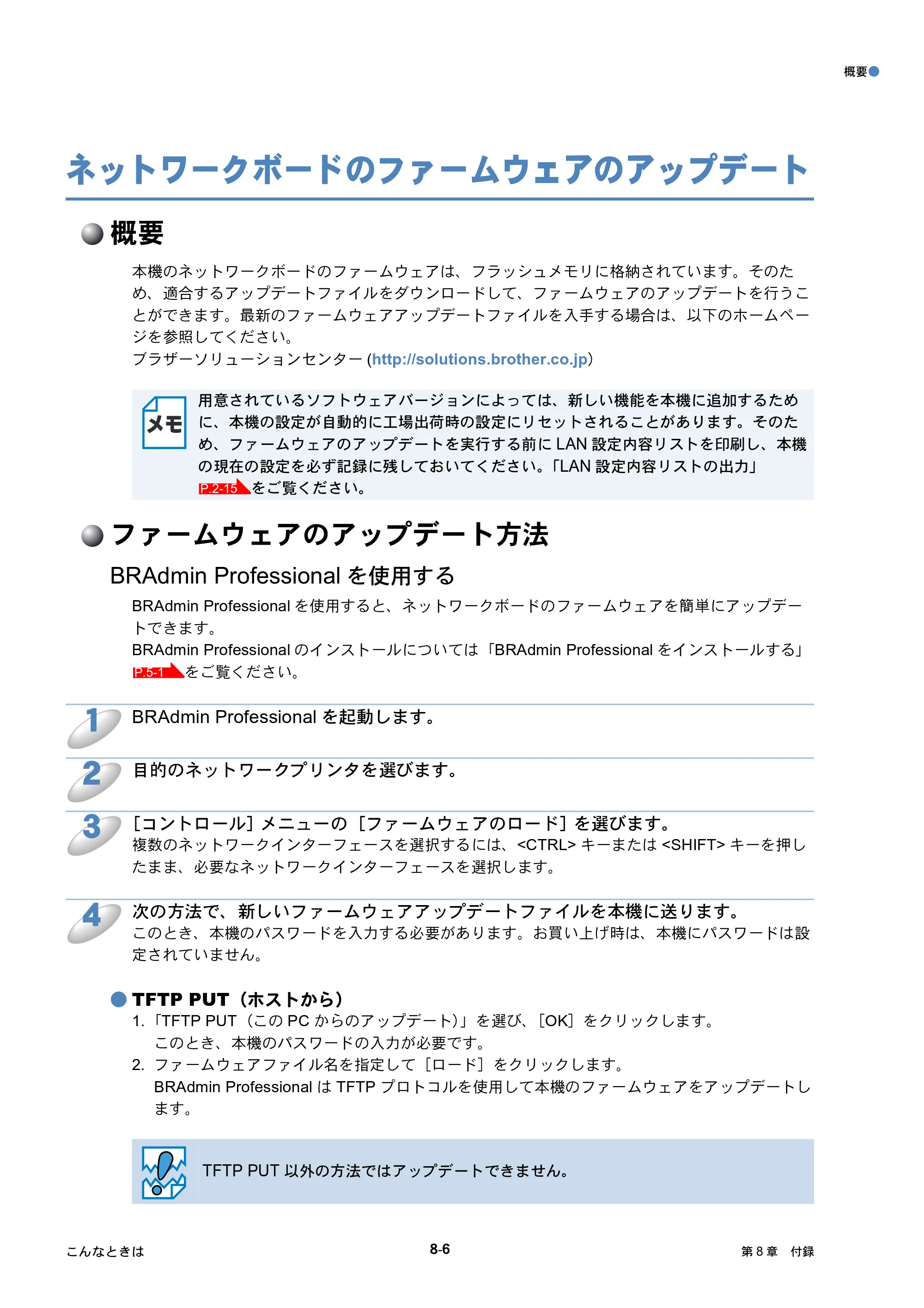 ブラザー DCP-315CN ネットワーク取扱説明書 — ネットワークボードのファームウェアのアップデート — 原本ページ — 69ページ