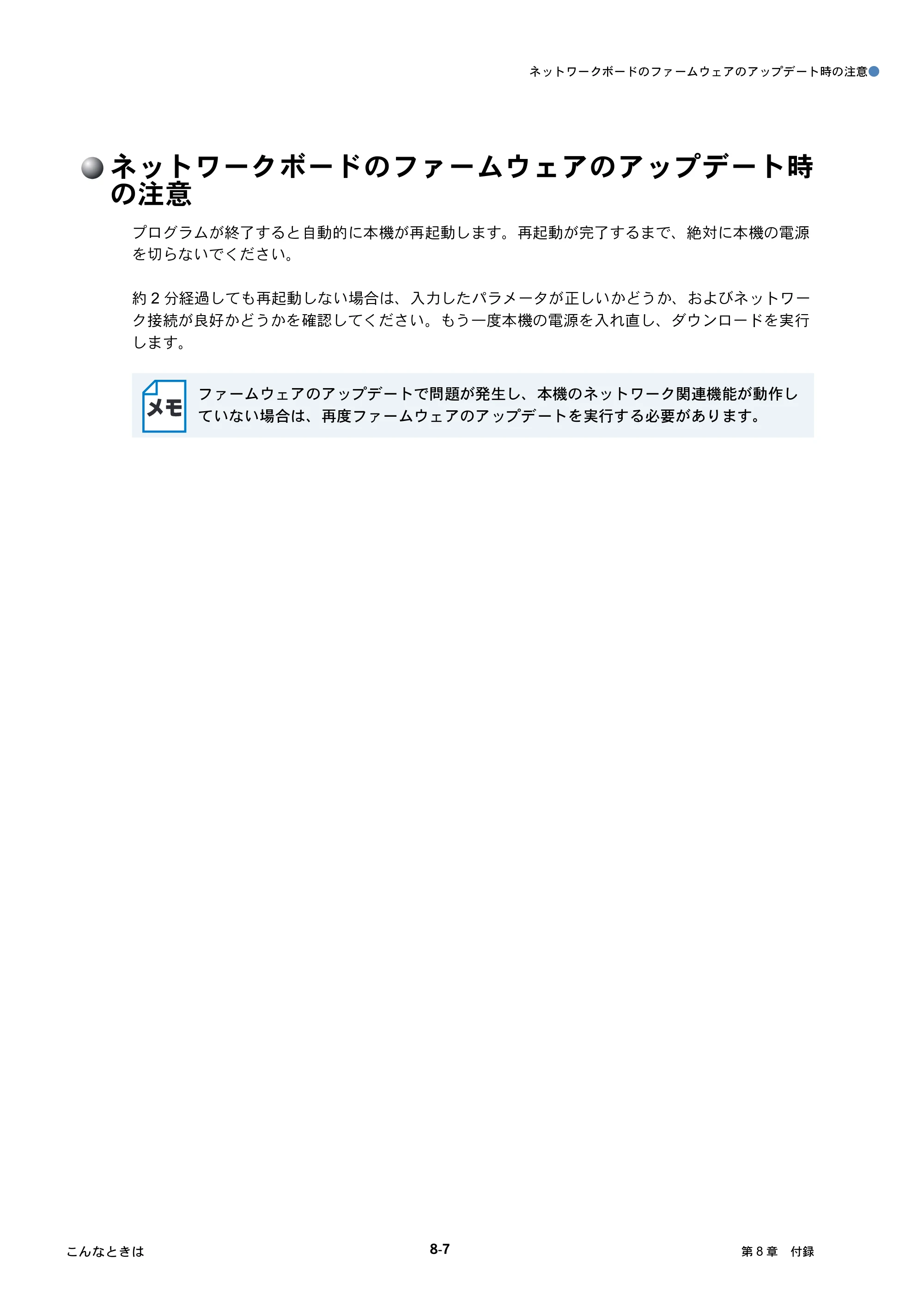 ブラザー DCP-315CN ネットワーク取扱説明書 — ネットワークボードのファームウェアのアップデート時の注意 — 原本ページ — 70ページ