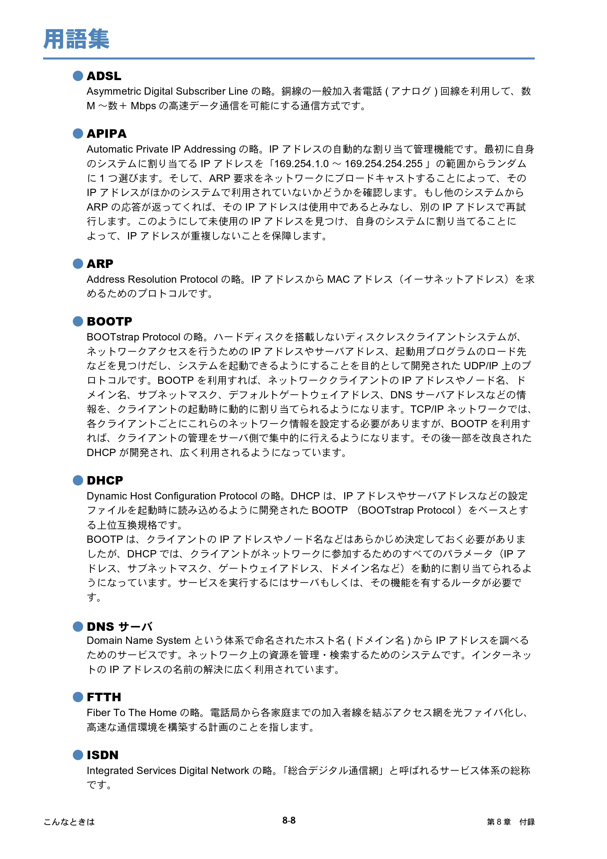 ブラザー DCP-315CN ネットワーク取扱説明書 — 用語集 — 原本ページ — 71ページ