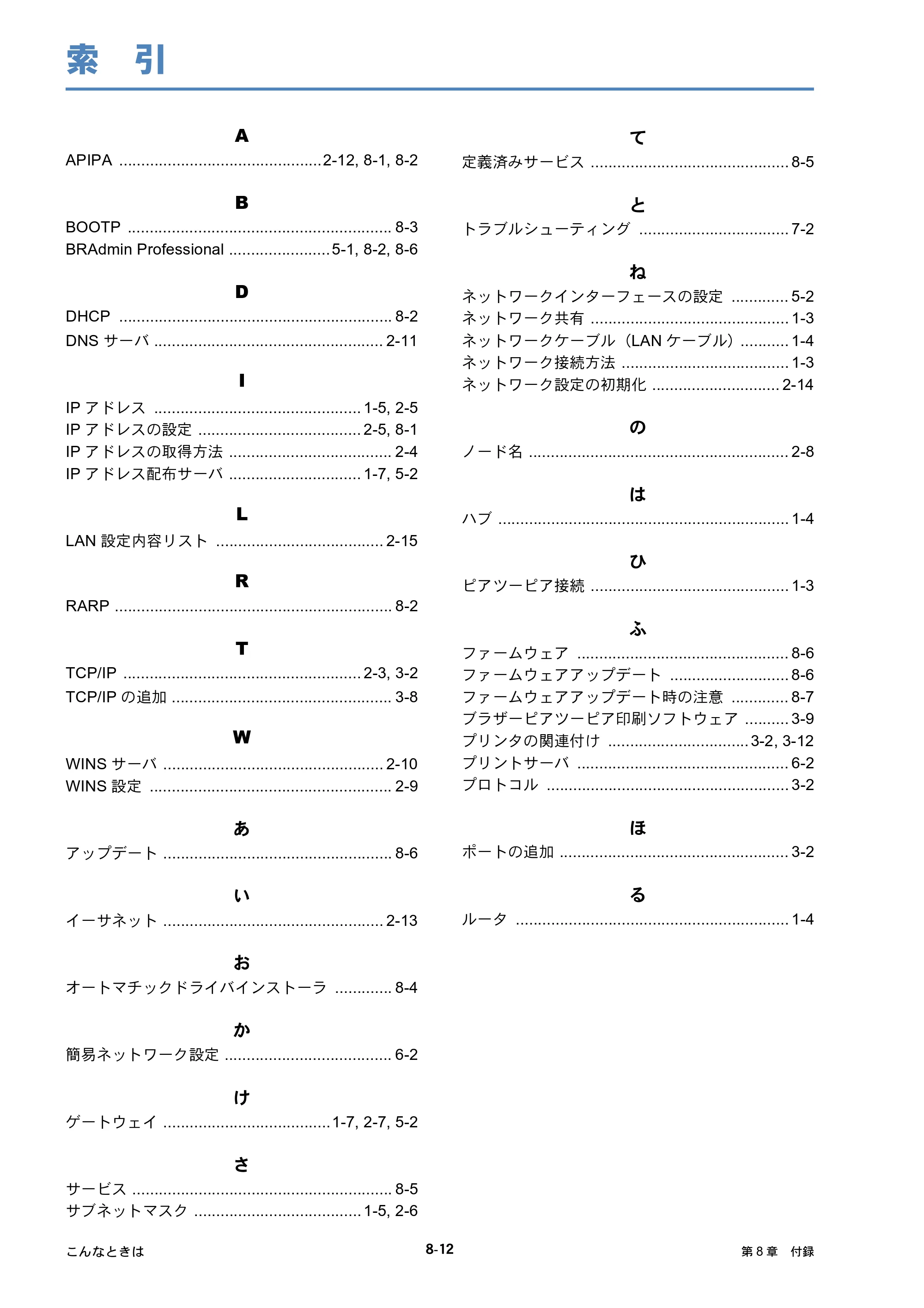 ブラザー DCP-315CN ネットワーク取扱説明書 — 索 引 — 原本ページ — 75ページ