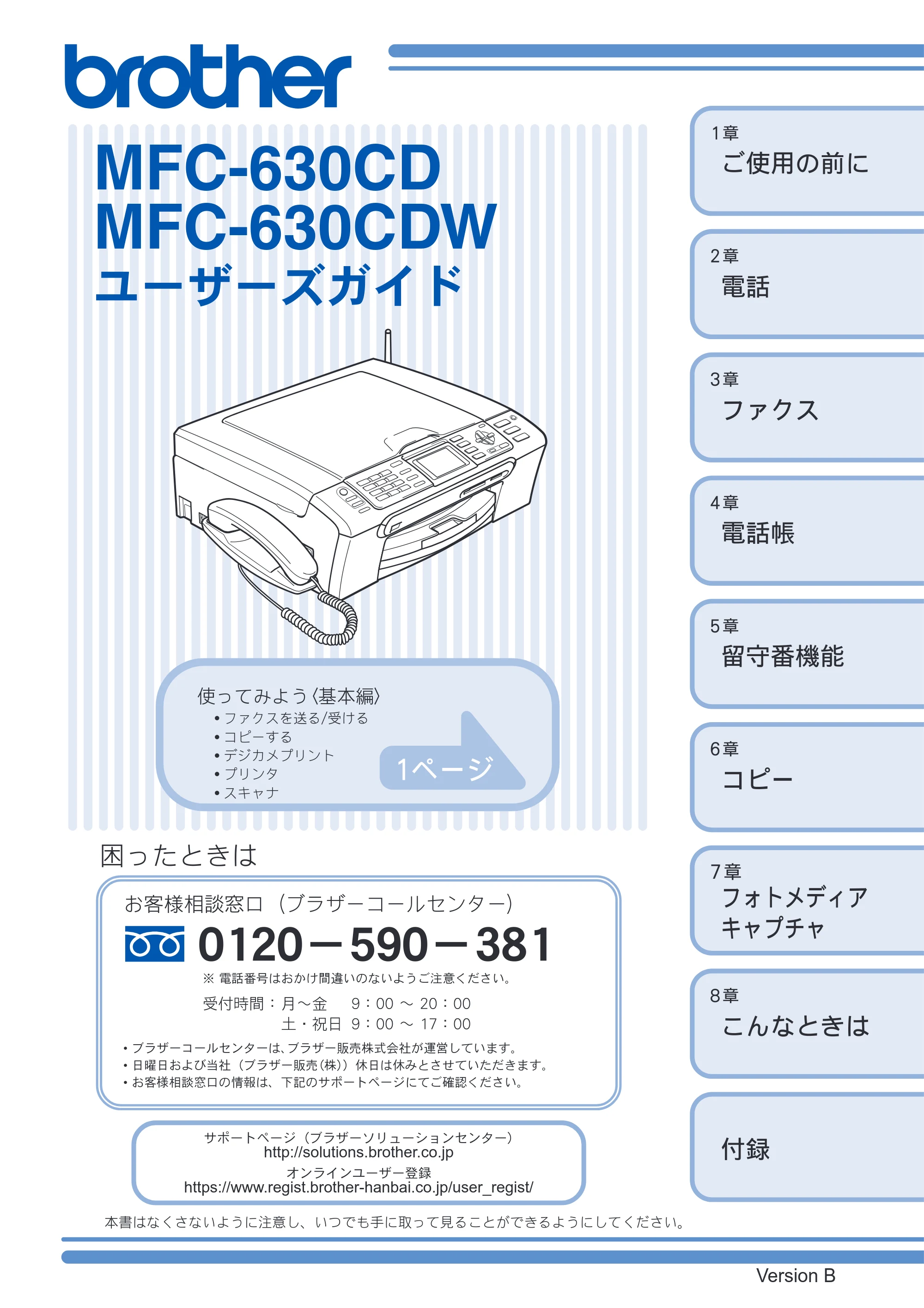 ブラザー MFC-630CD / MFC-630CDW 取扱説明書(本体) — MFC-630CD MFC-630CDW ユーザーズガイド — 原本ページ — 1ページ