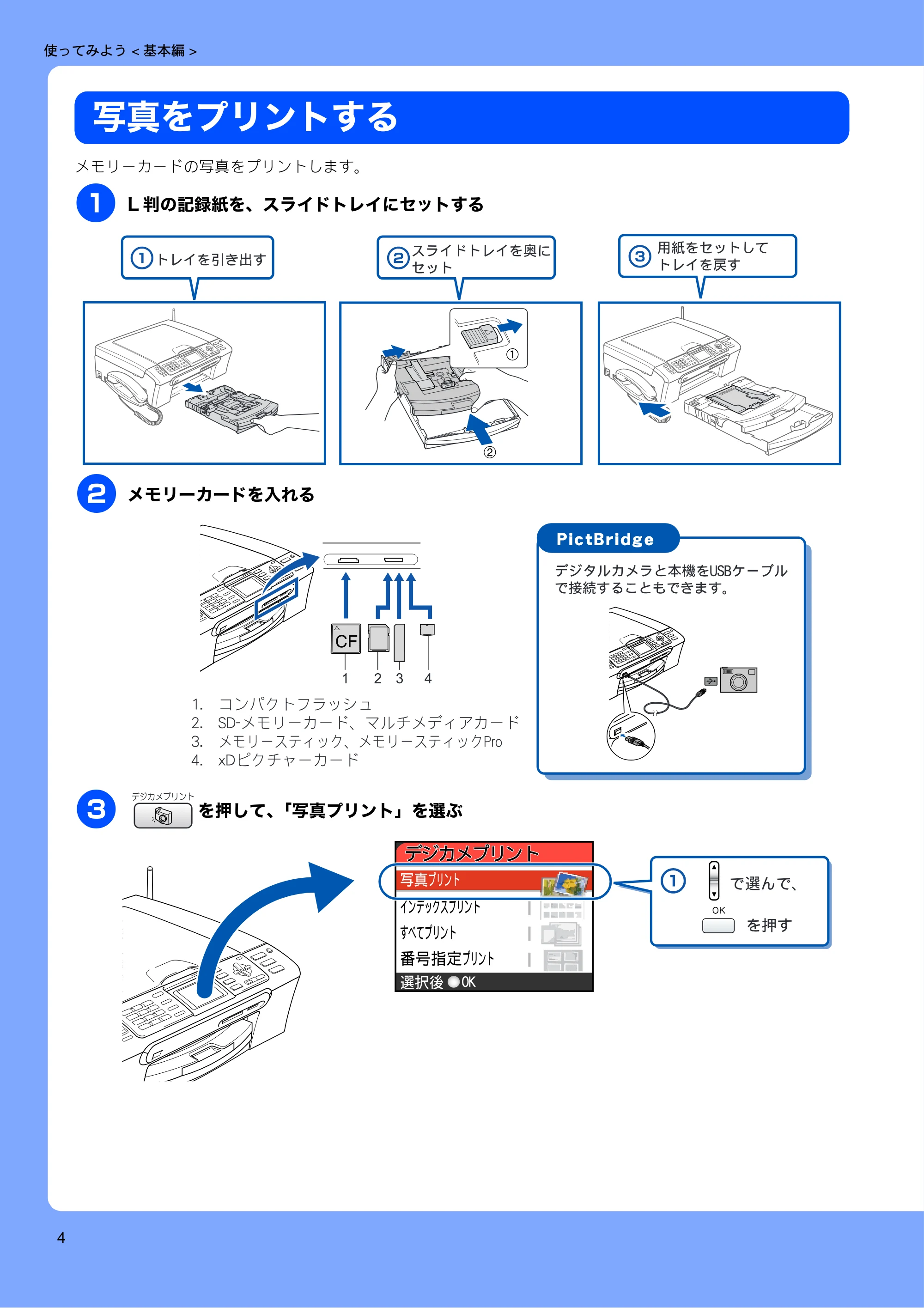 ブラザー MFC-630CD / MFC-630CDW 取扱説明書(本体) — 写真をプリントする — 原本ページ — 6ページ