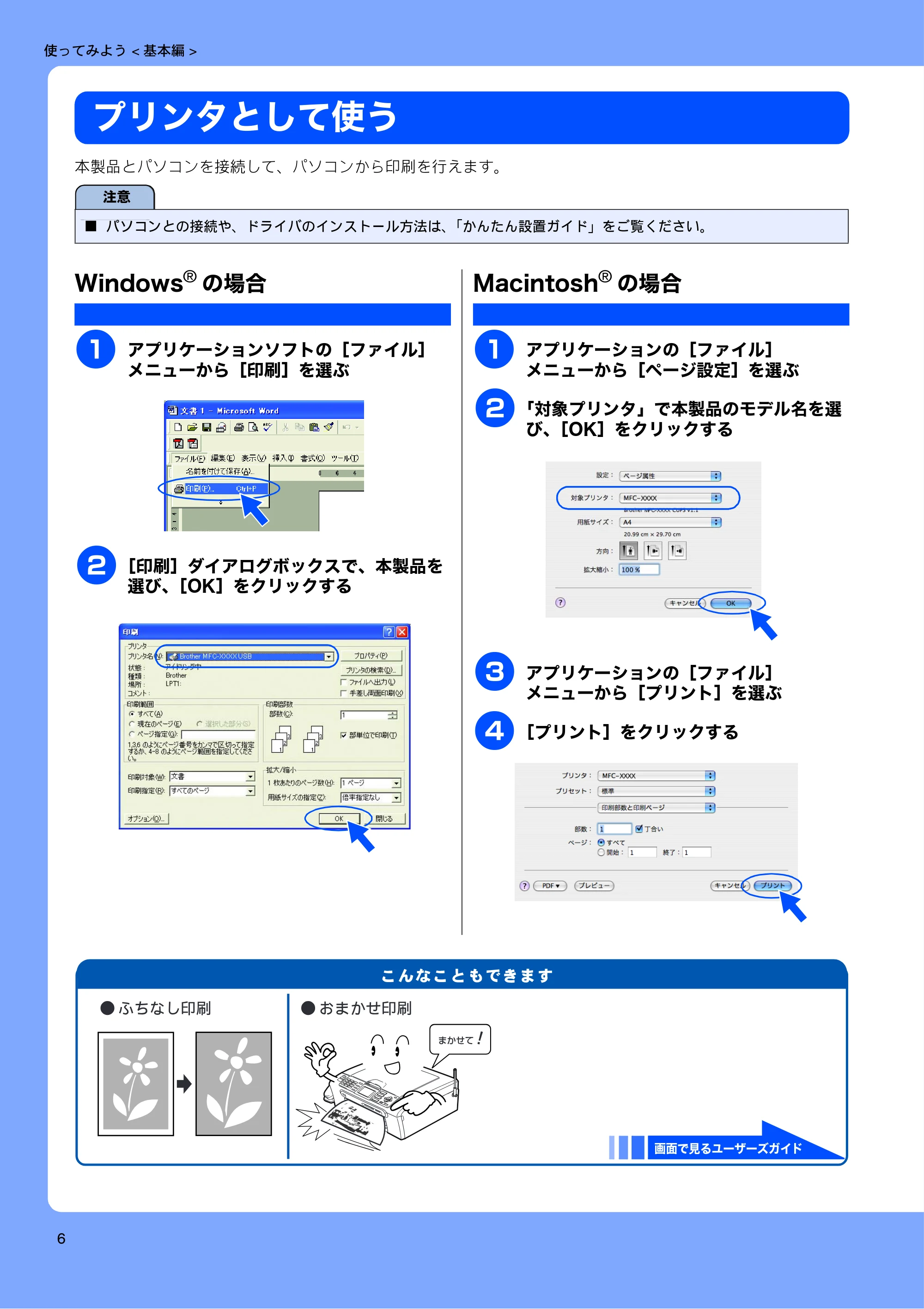 ブラザー MFC-630CD / MFC-630CDW 取扱説明書(本体) — プリンタとして使う — 原本ページ — 8ページ