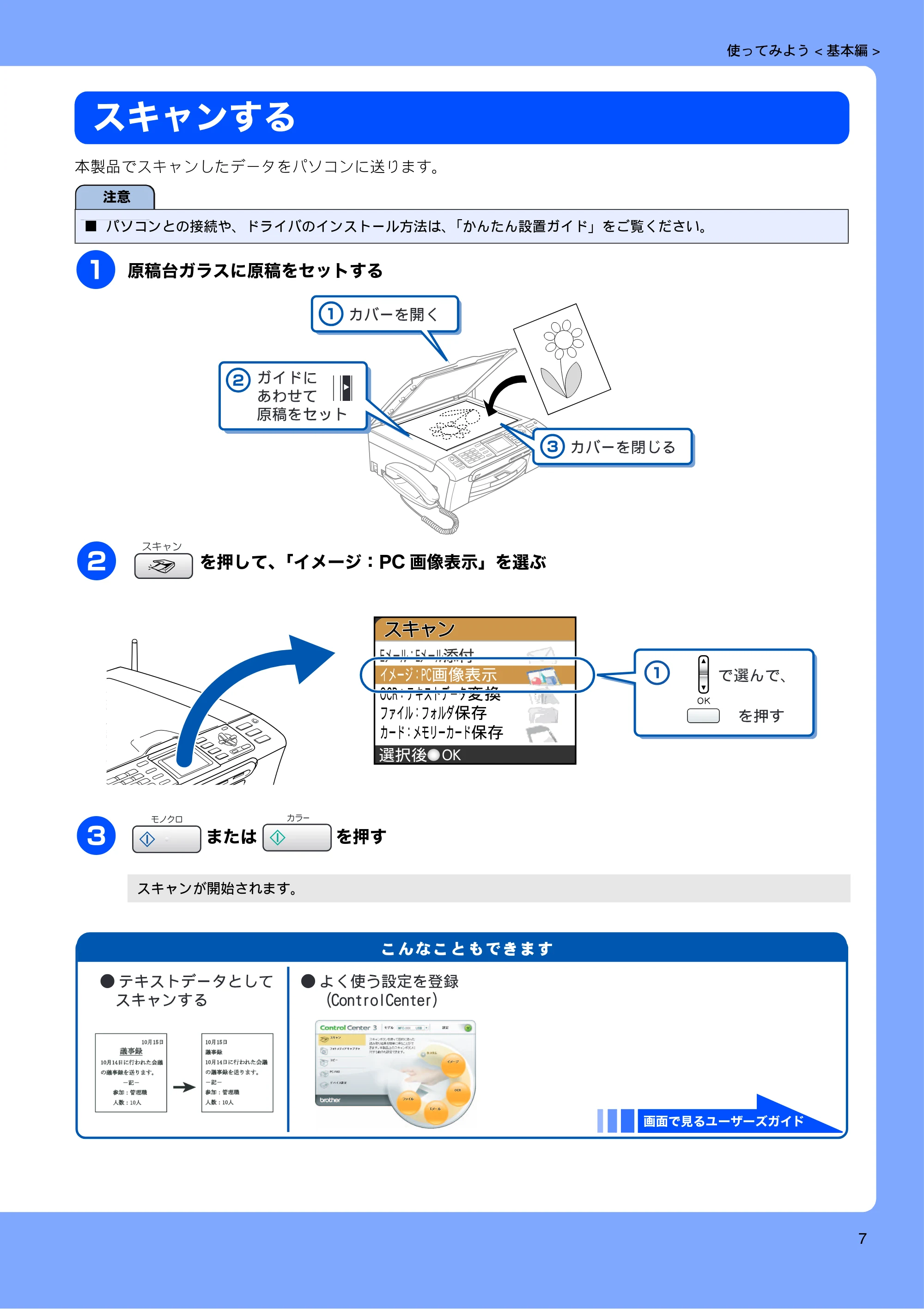 ブラザー MFC-630CD / MFC-630CDW 取扱説明書(本体) — スキャンする — 原本ページ — 9ページ