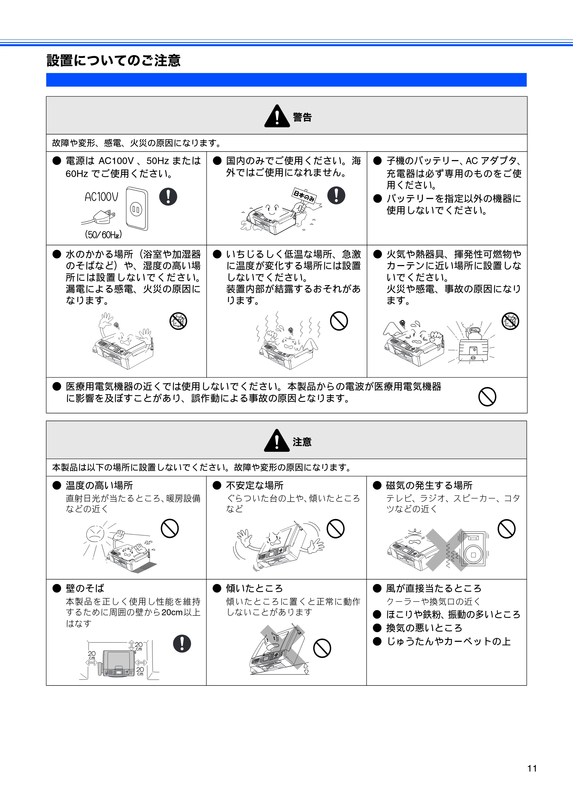 ブラザー MFC-630CD / MFC-630CDW 取扱説明書(本体) — 設置についてのご注意 — 原本ページ — 13ページ