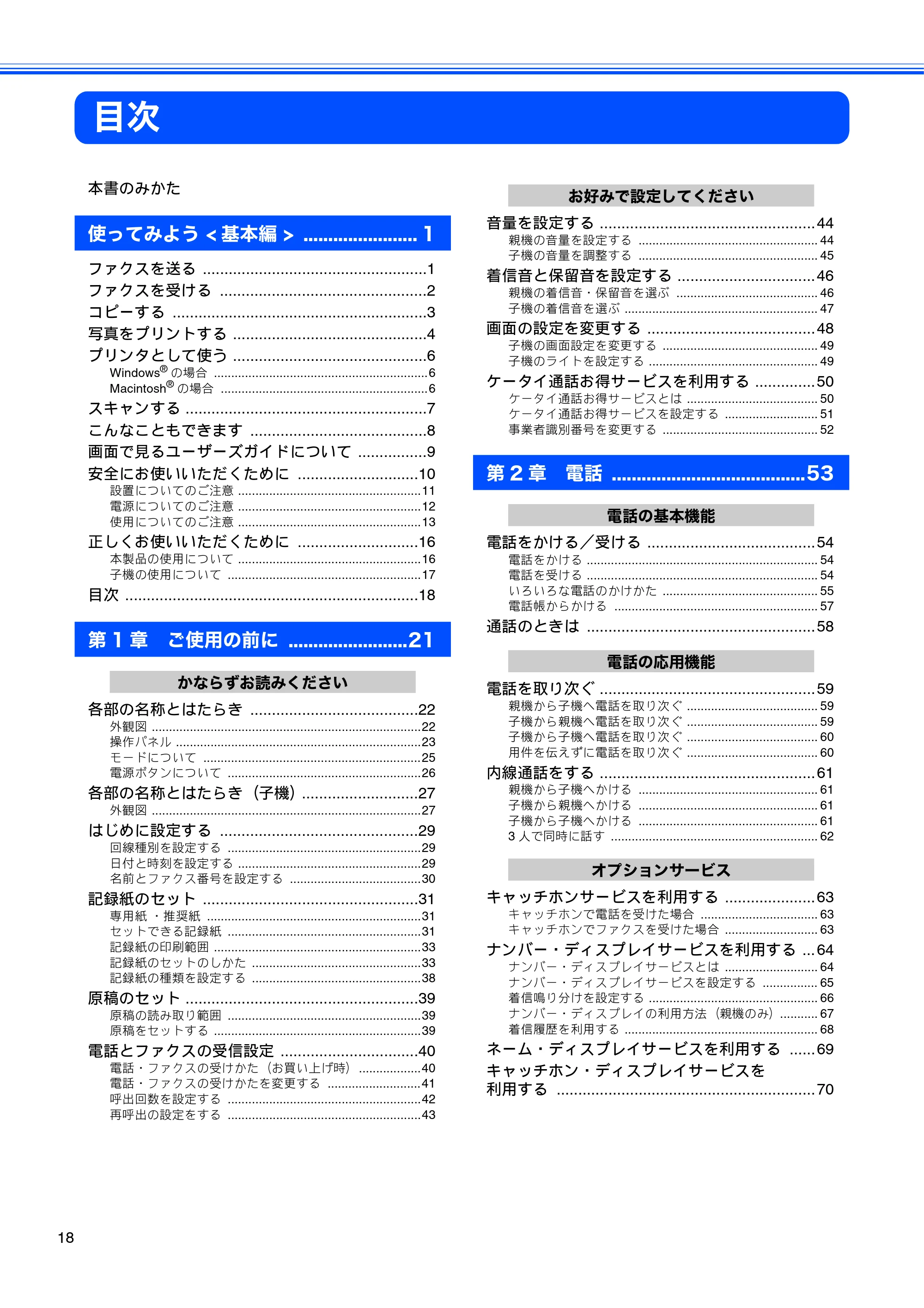 ブラザー MFC-630CD / MFC-630CDW 取扱説明書(本体) — 目次 — 原本ページ — 20ページ