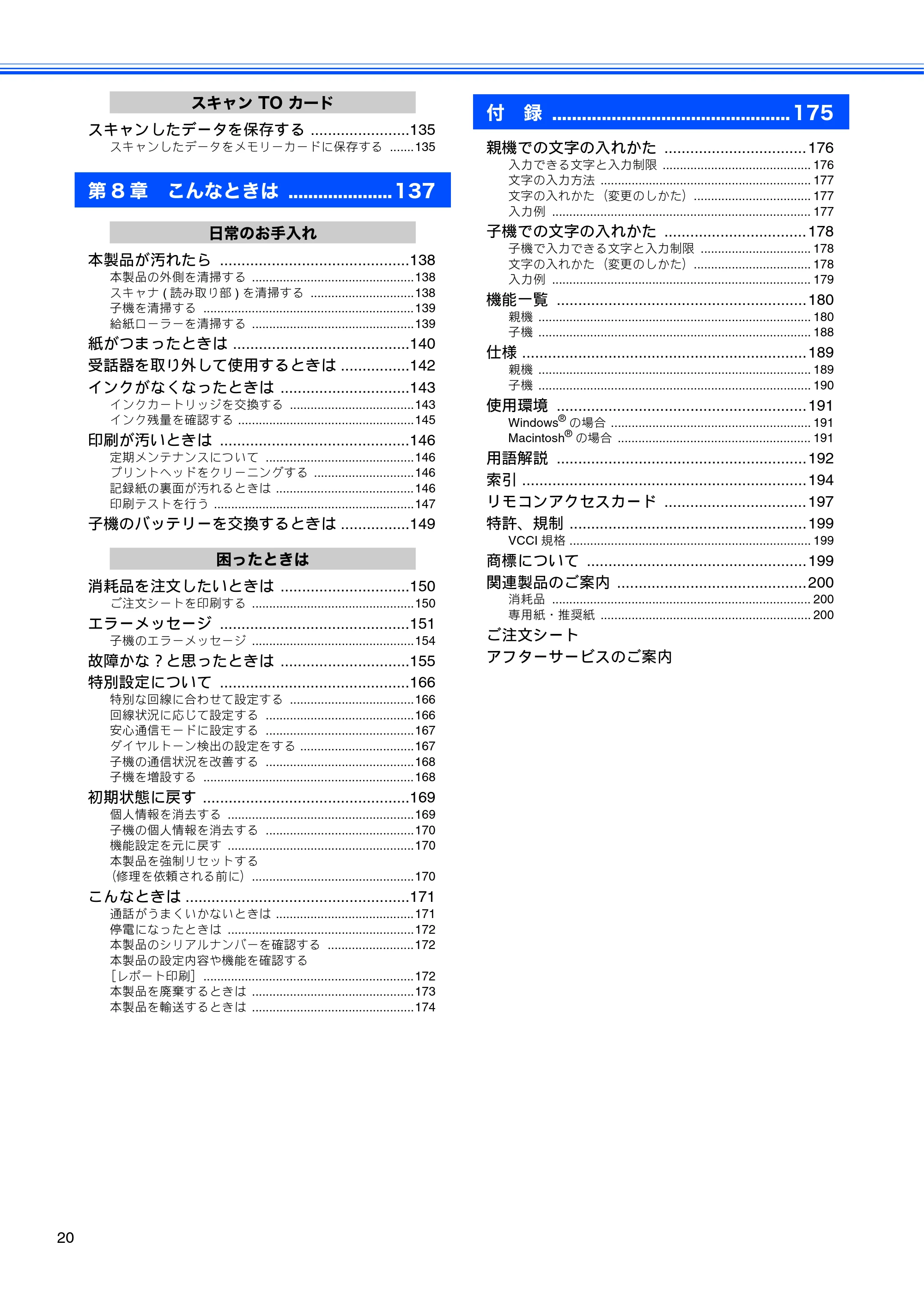 ブラザー MFC-630CD / MFC-630CDW 取扱説明書(本体) — 原本ページ — 22ページ
