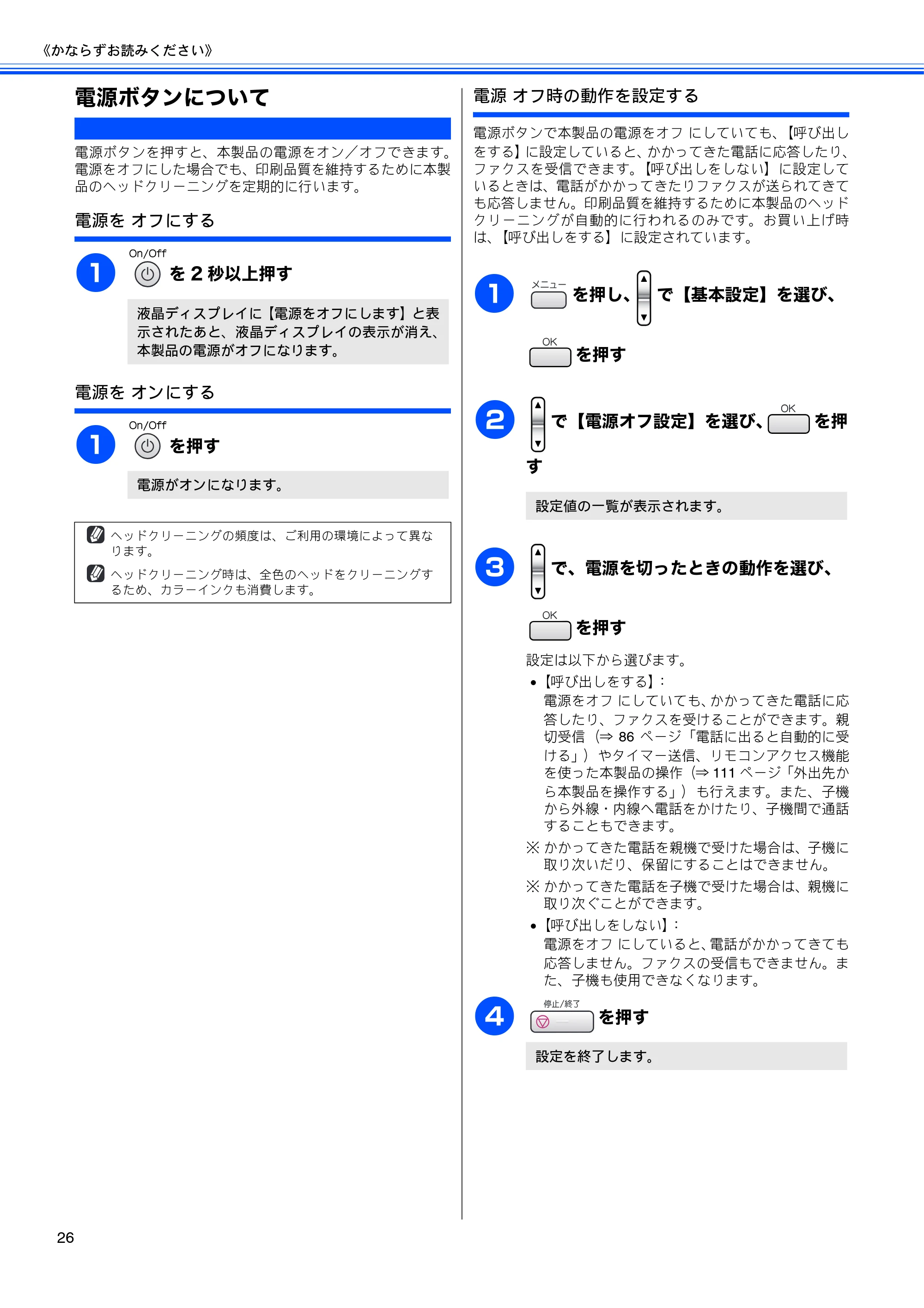 ブラザー MFC-630CD / MFC-630CDW 取扱説明書(本体) — 電源ボタンについて — 原本ページ — 28ページ