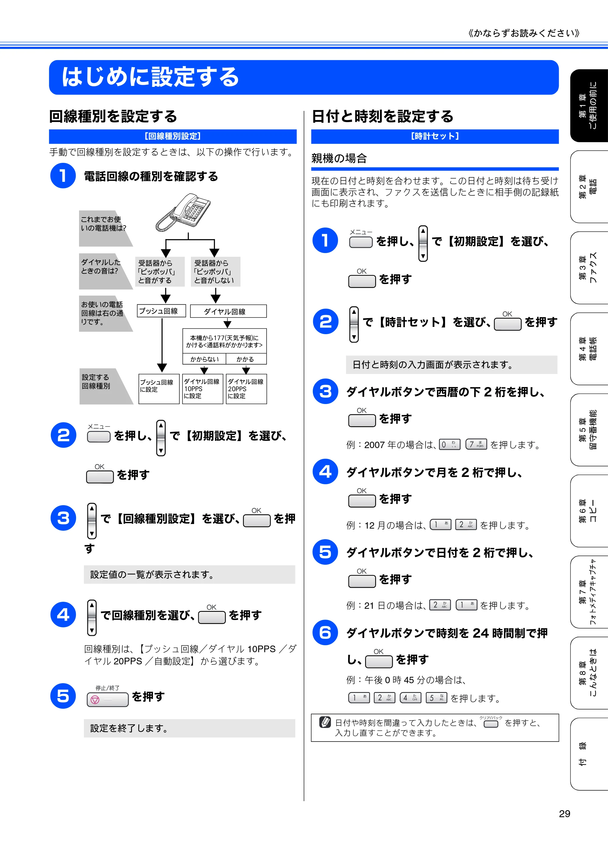 ブラザー MFC-630CD / MFC-630CDW 取扱説明書（本体） — はじめに設定する — 原本ページ — 31ページ